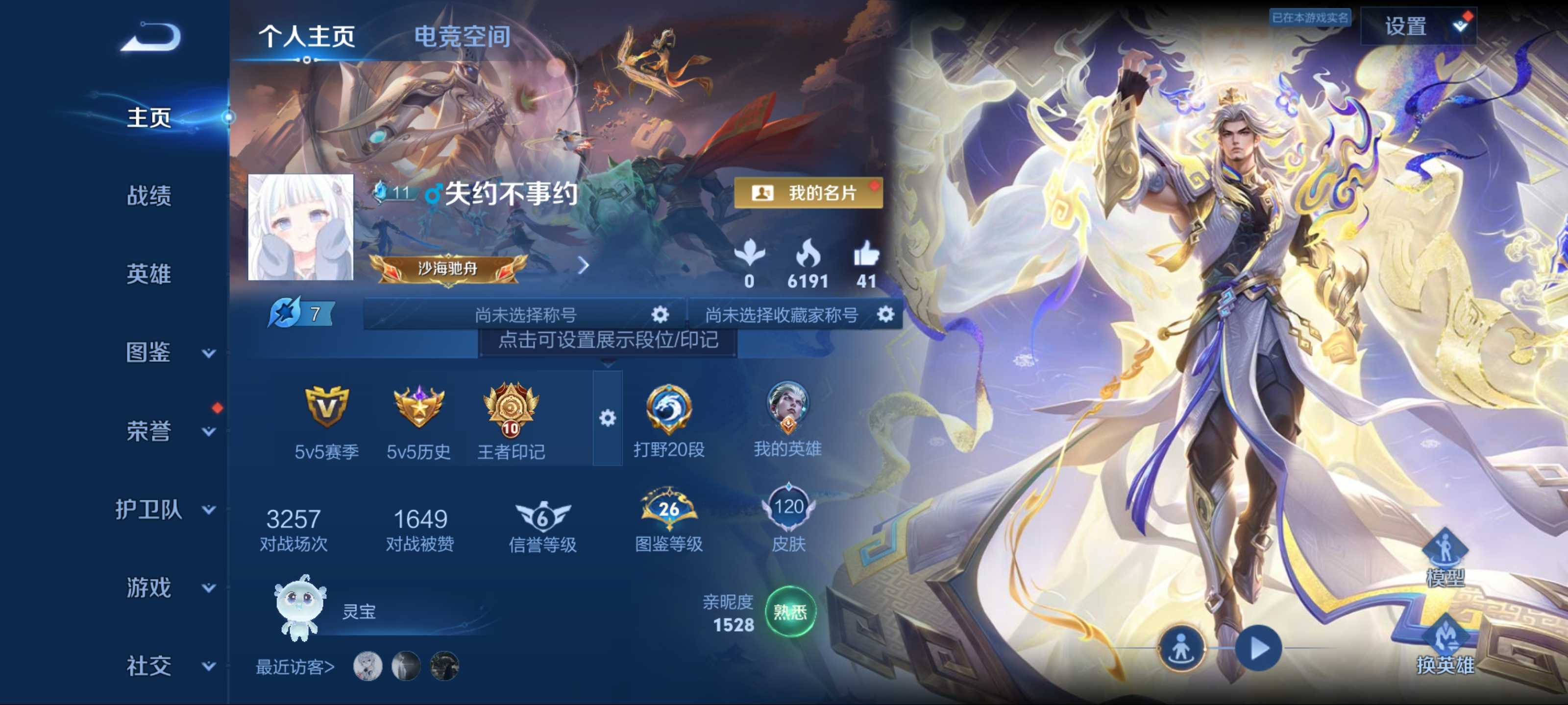 王者荣耀账号安卓QQ121英雄-120皮肤-传说品质3-史诗品质27愿照·山河定-黄金狮子座-鸣野蒿-天才门将-心灵战警