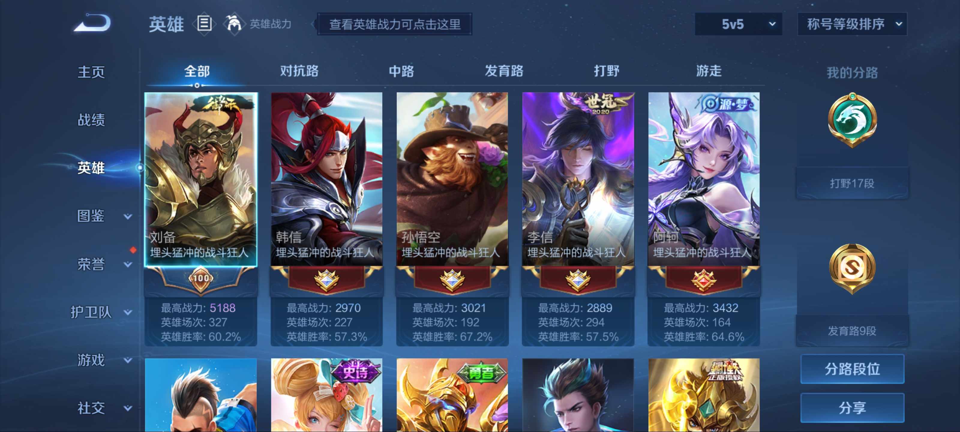 WZCMW3201049王者荣耀账号详情图3 WZCMW3201049王者荣耀账号详情图3