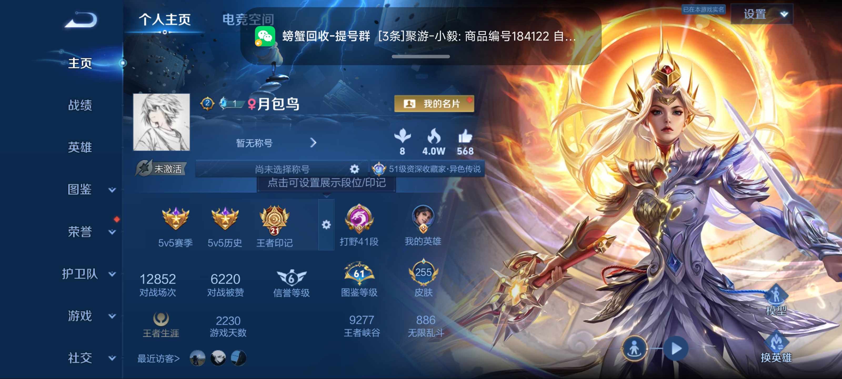 王者荣耀账号安卓QQ124英雄-255皮肤-无双限定1-荣耀典藏1-传说品质20-史诗品质65器灵·螭龙剑-九霄神辉-仲