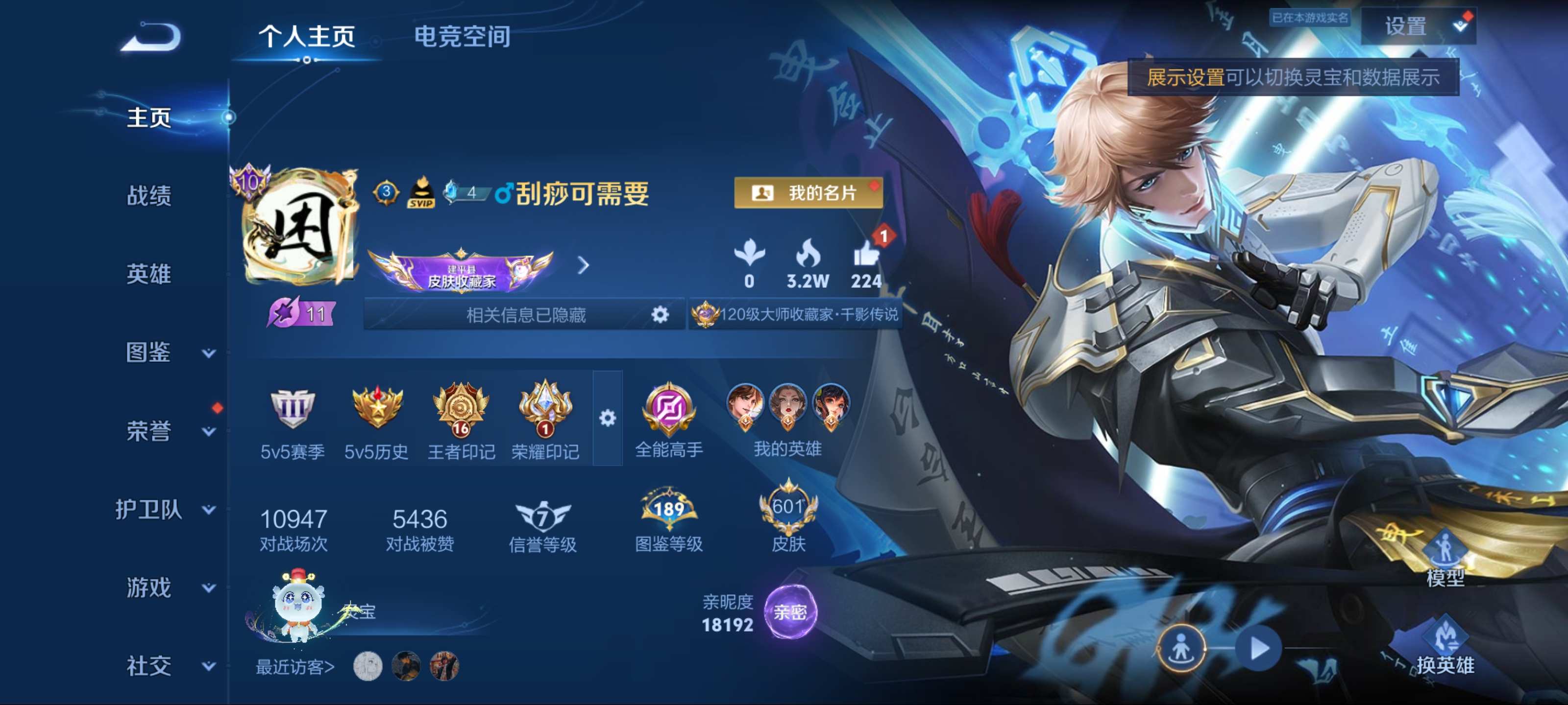 王者荣耀账号安卓QQ125英雄-601皮肤-无双v10-【星传说-幻舞叠翠-荆棘舞步-苍灵仙君-玉鸾呤-幽冥之眼-星际治