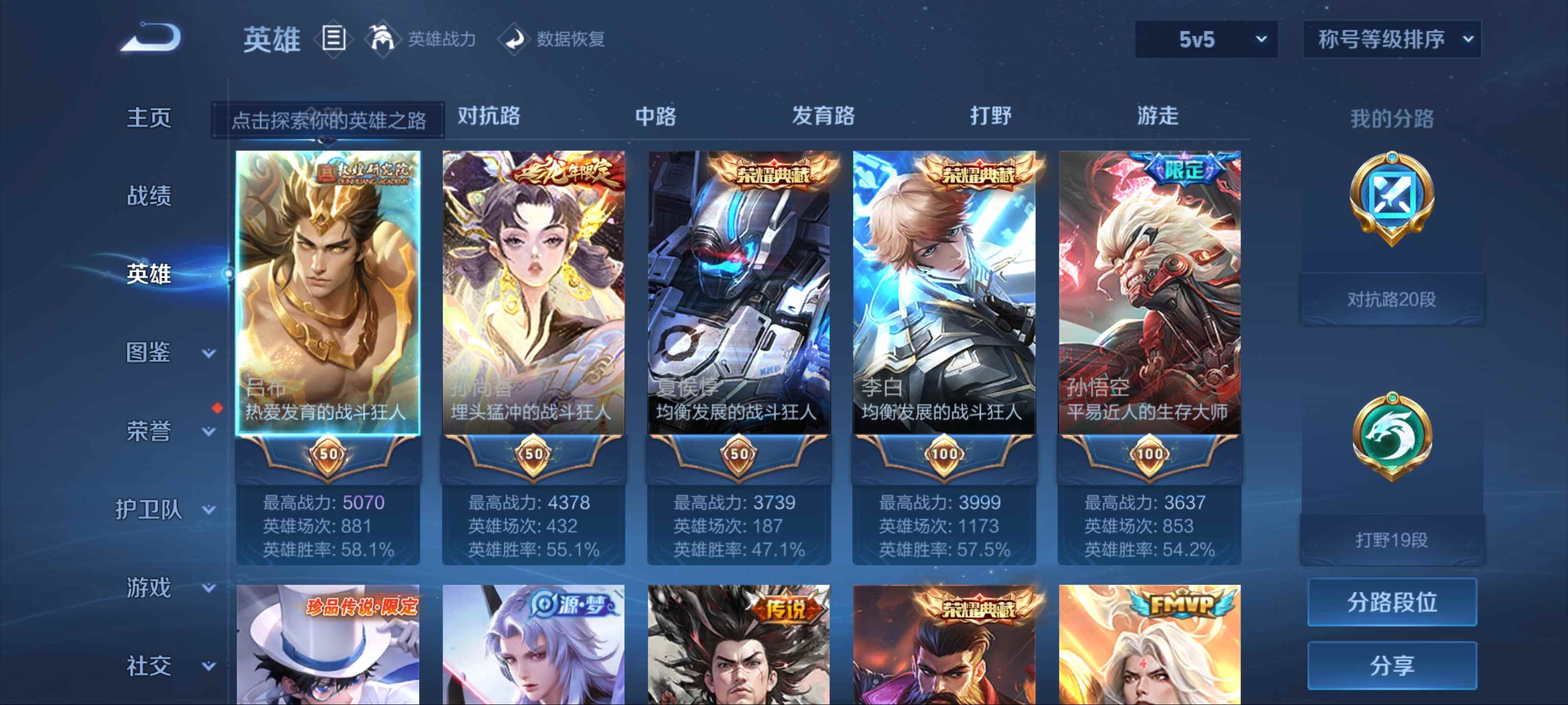 WZCMW3201060王者荣耀账号详情图3 WZCMW3201060王者荣耀账号详情图3