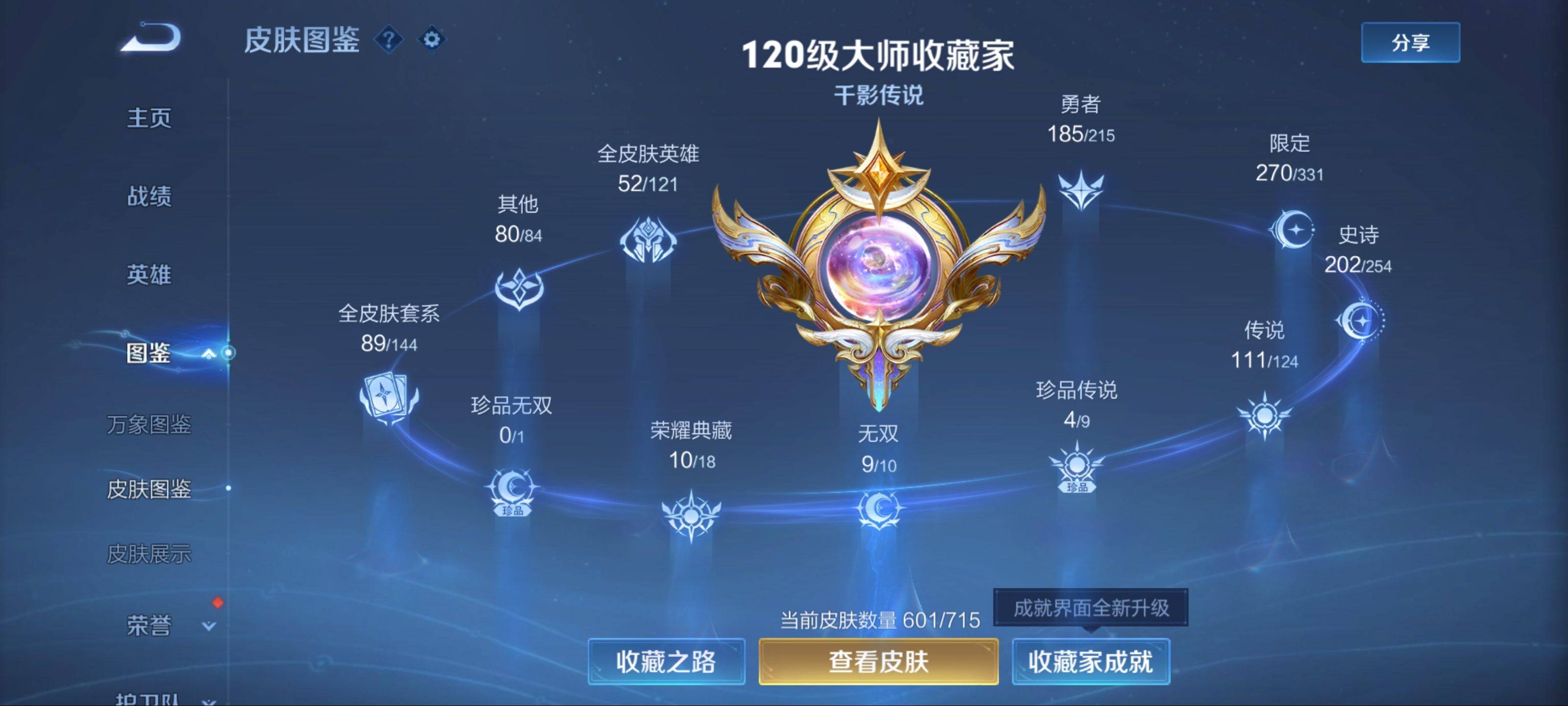 WZCMW3201060王者荣耀账号详情图5 WZCMW3201060王者荣耀账号详情图5