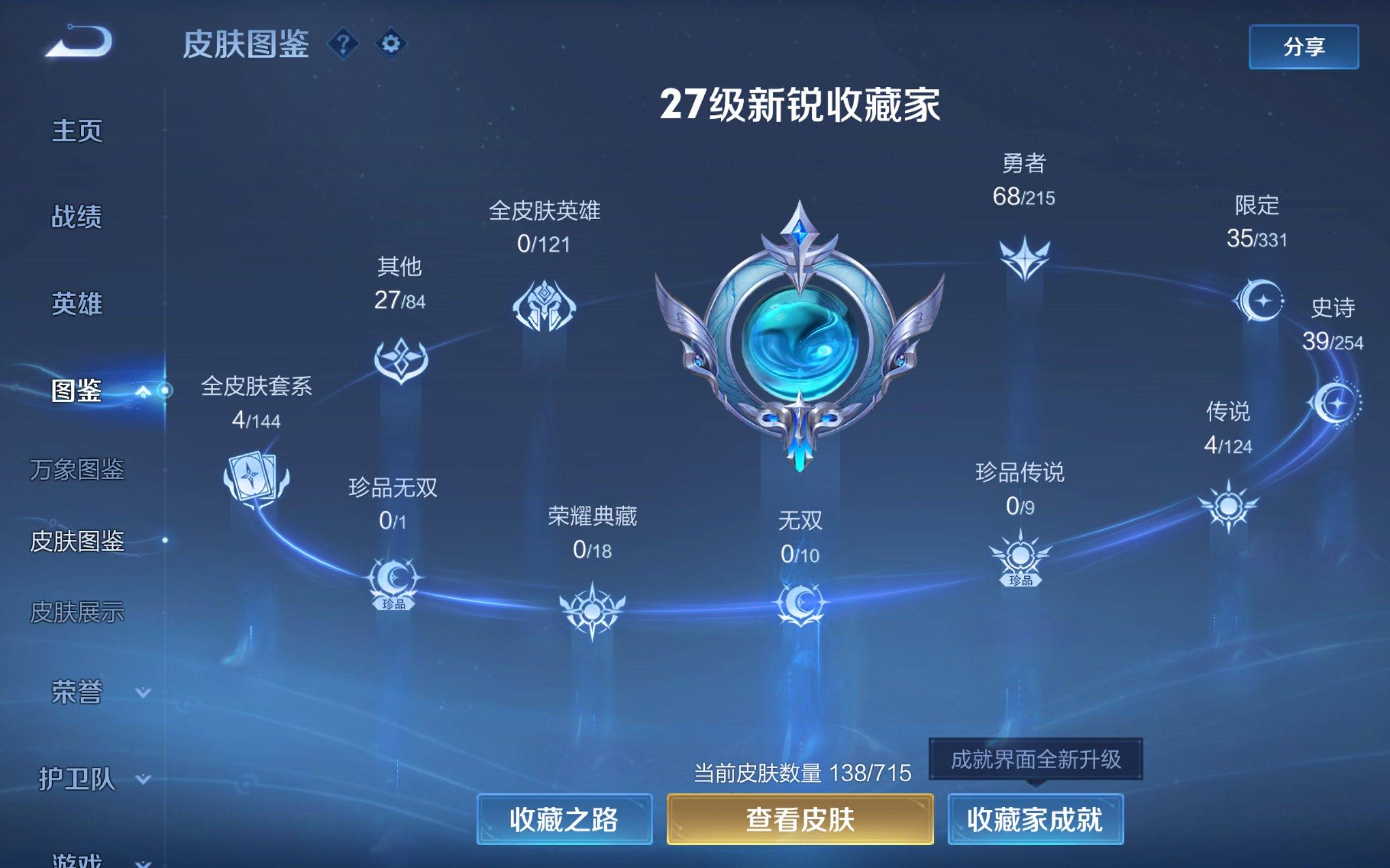 WZCMW3231605王者荣耀账号详情图5