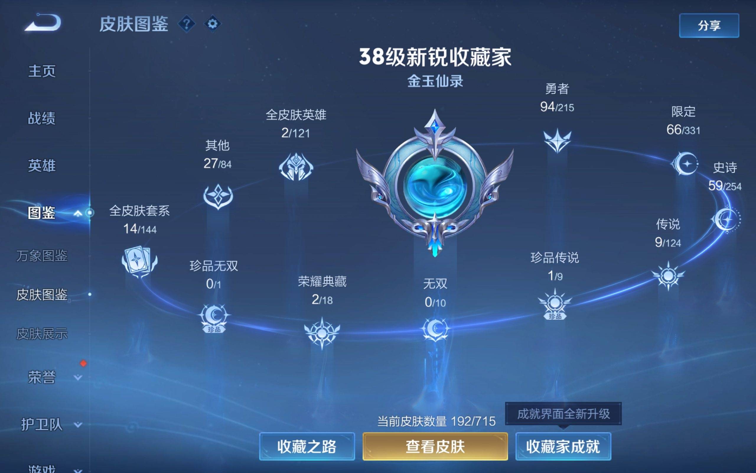 WZCMW3200599王者荣耀账号详情图5