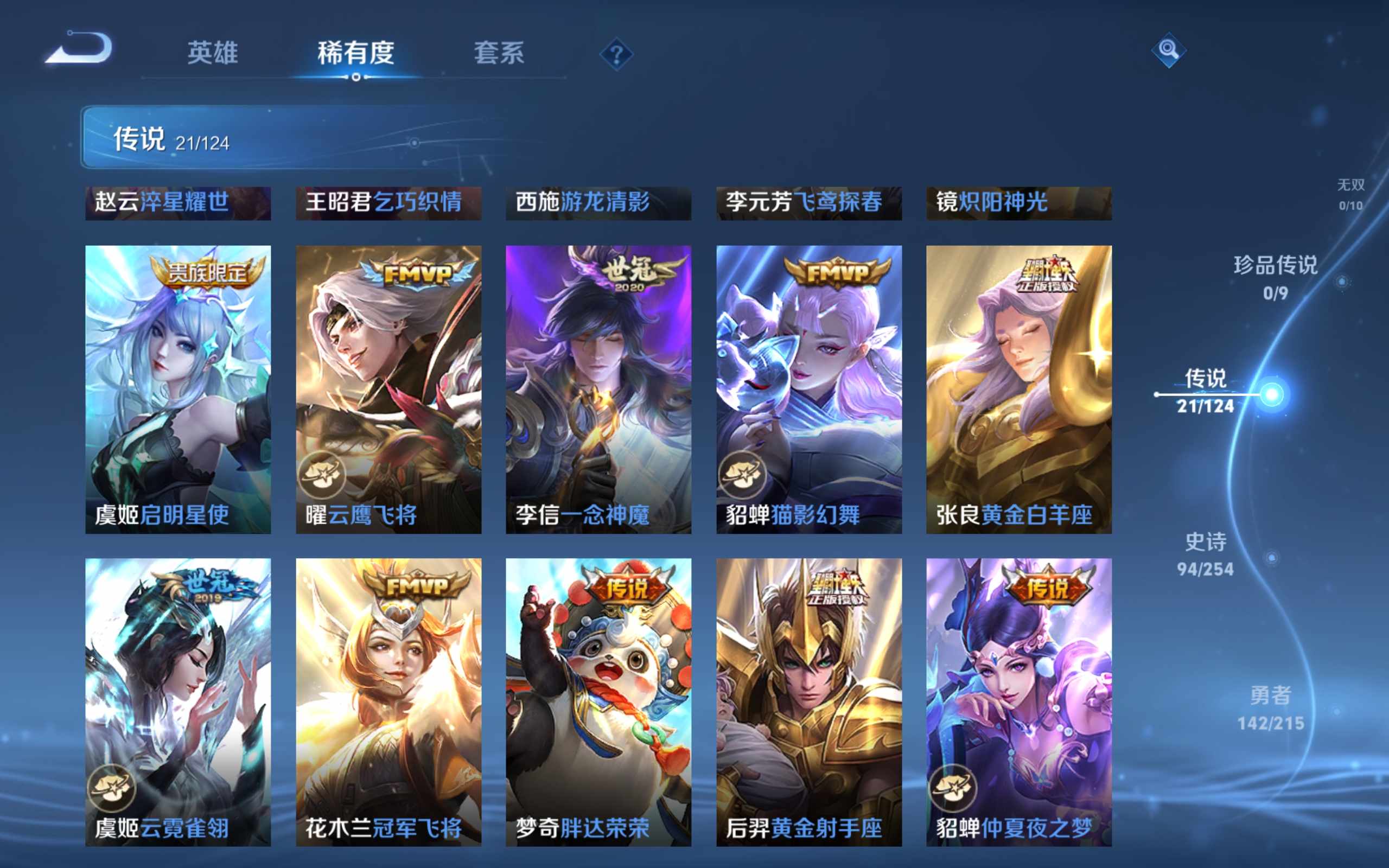 WZCMW3200607王者荣耀账号详情图9 WZCMW3200607王者荣耀账号详情图9