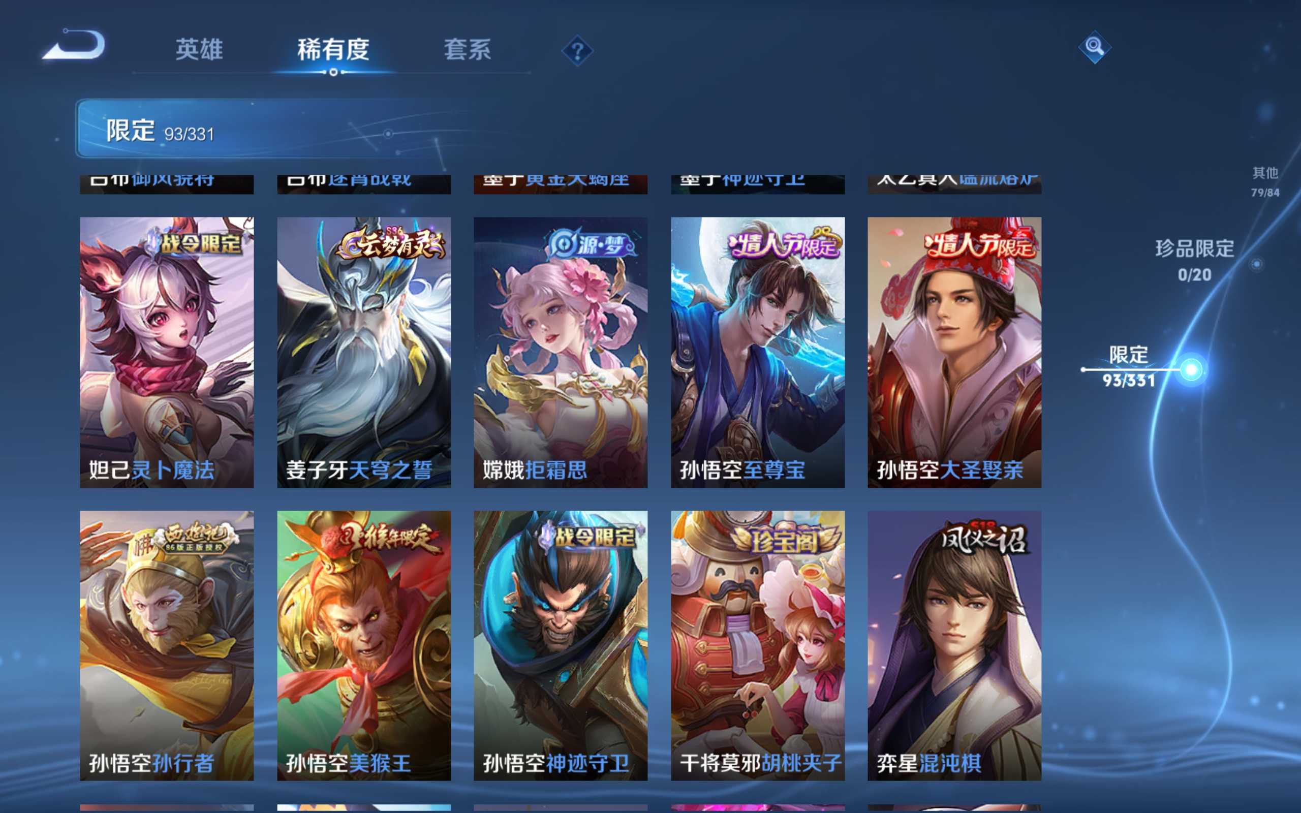 WZCMW3200607王者荣耀账号详情图13 WZCMW3200607王者荣耀账号详情图13