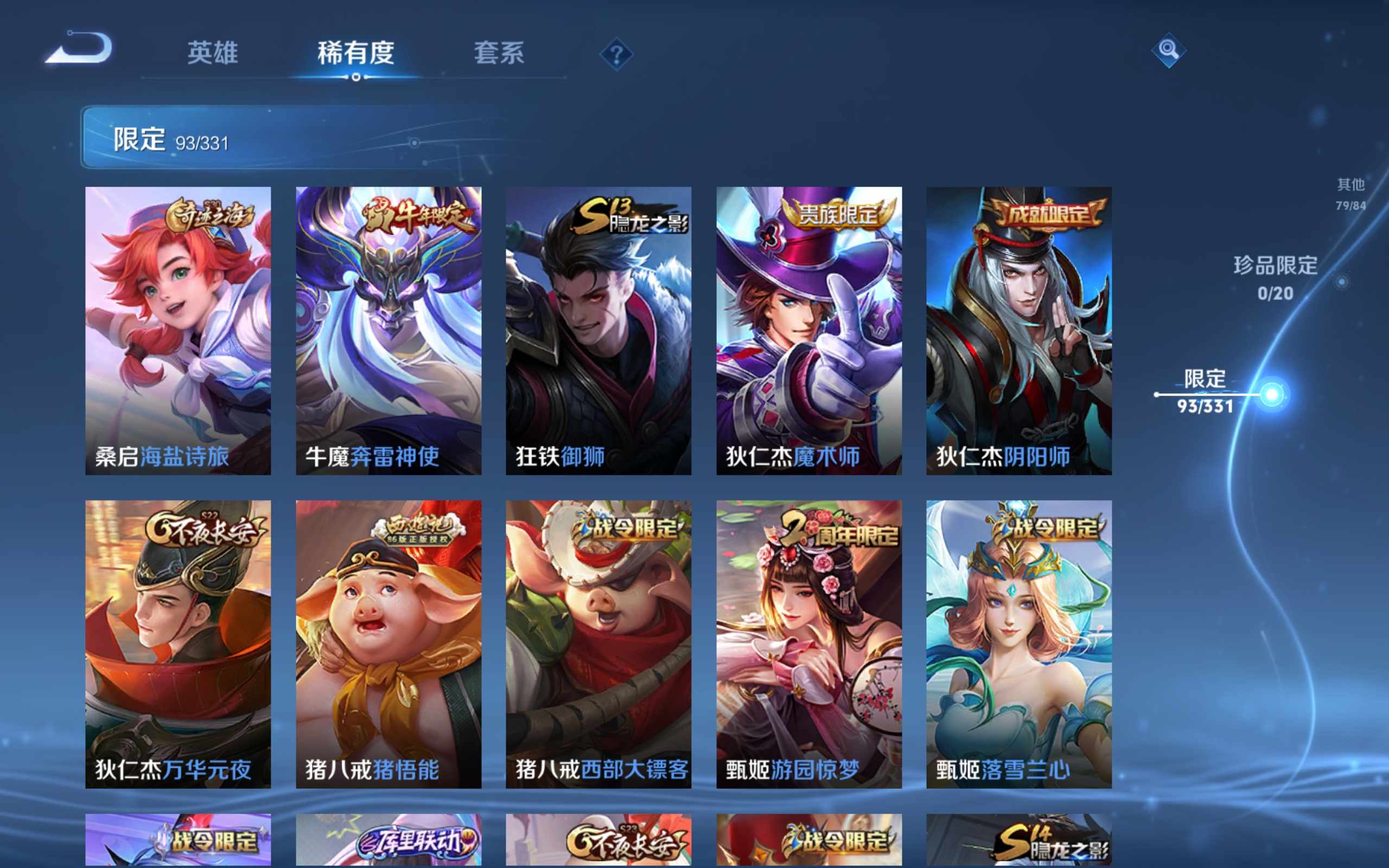 WZCMW3200607王者荣耀账号详情图15 WZCMW3200607王者荣耀账号详情图15