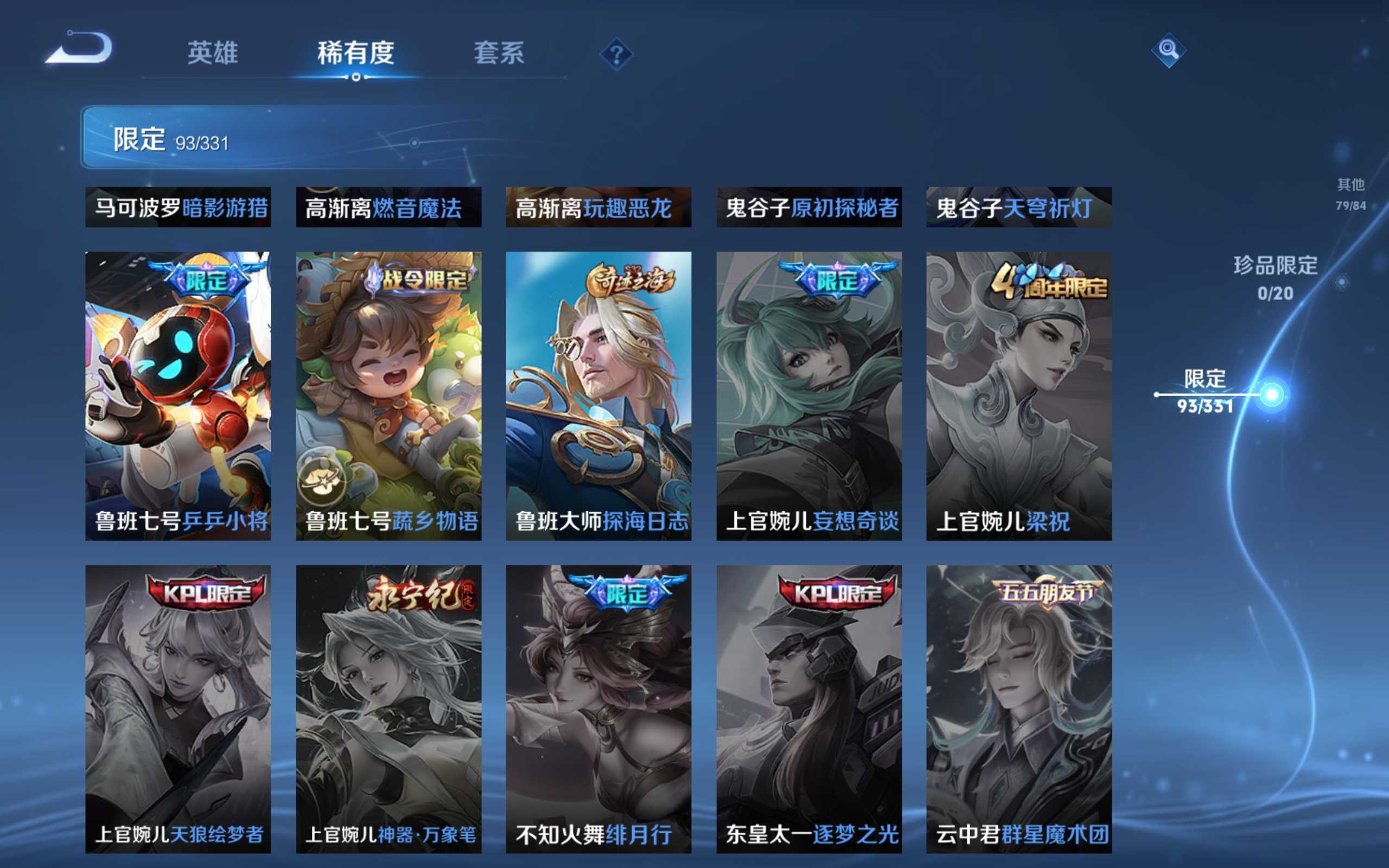 WZCMW3200607王者荣耀账号详情图20 WZCMW3200607王者荣耀账号详情图20