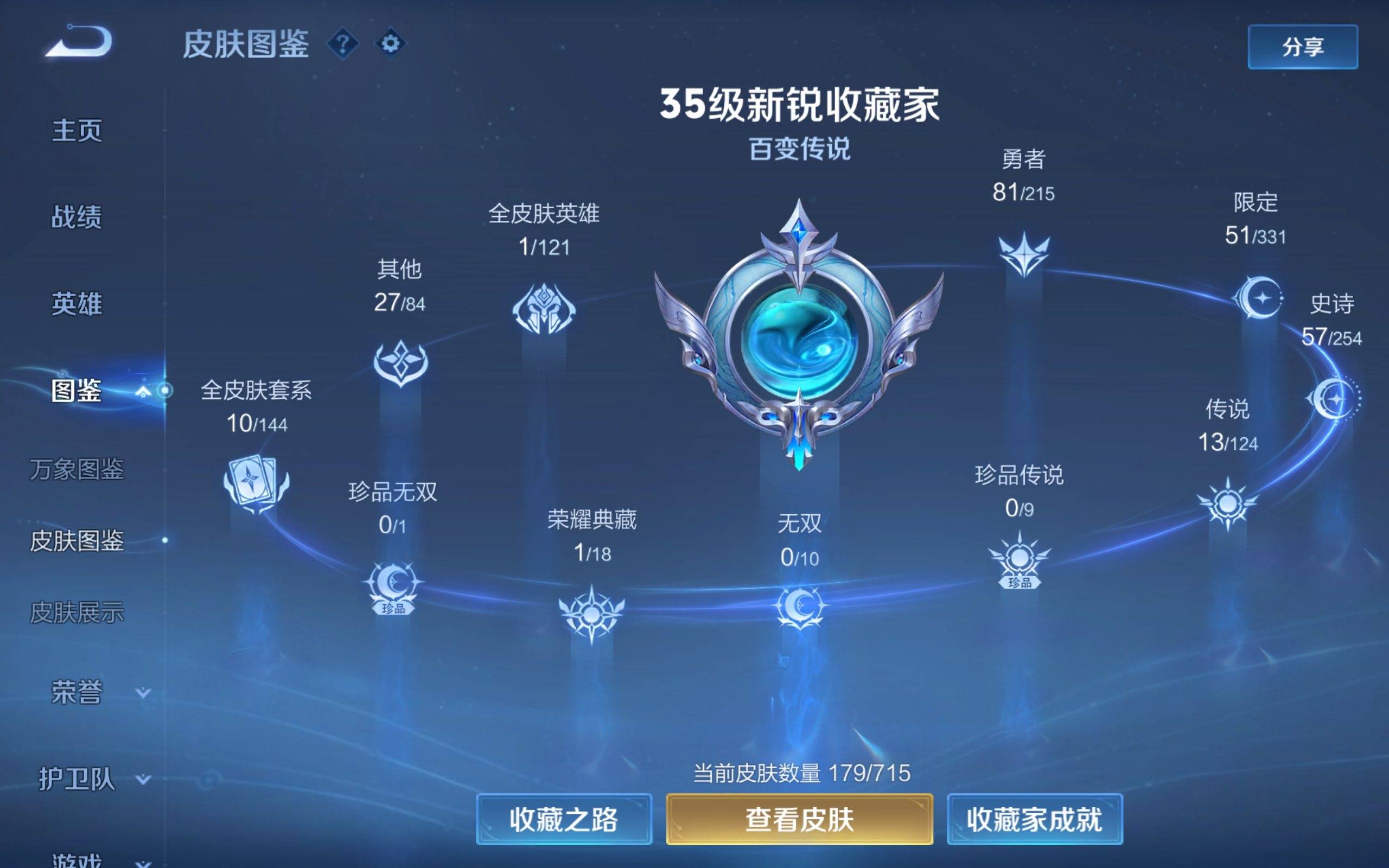 WZCMW3200595王者荣耀账号详情图5 WZCMW3200595王者荣耀账号详情图5