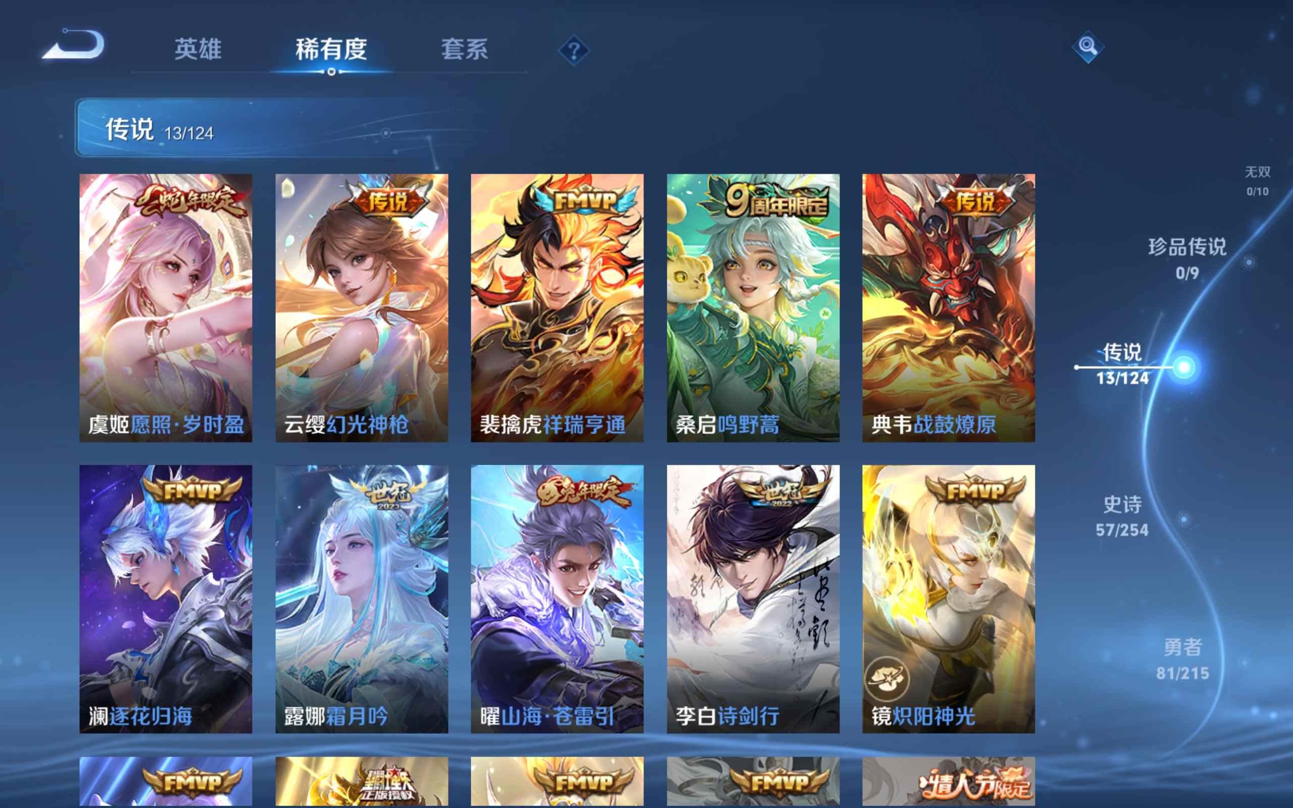 WZCMW3200595王者荣耀账号详情图8 WZCMW3200595王者荣耀账号详情图8