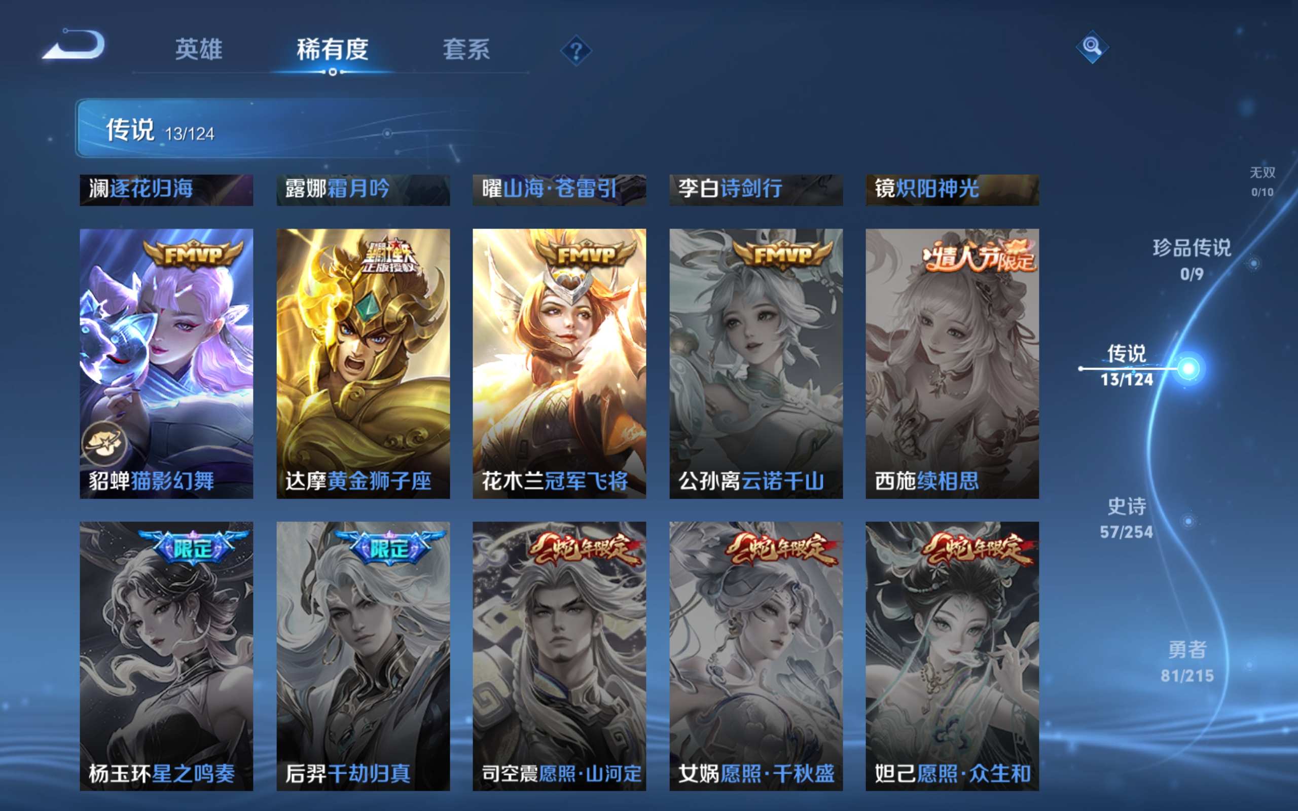 WZCMW3200595王者荣耀账号详情图9 WZCMW3200595王者荣耀账号详情图9