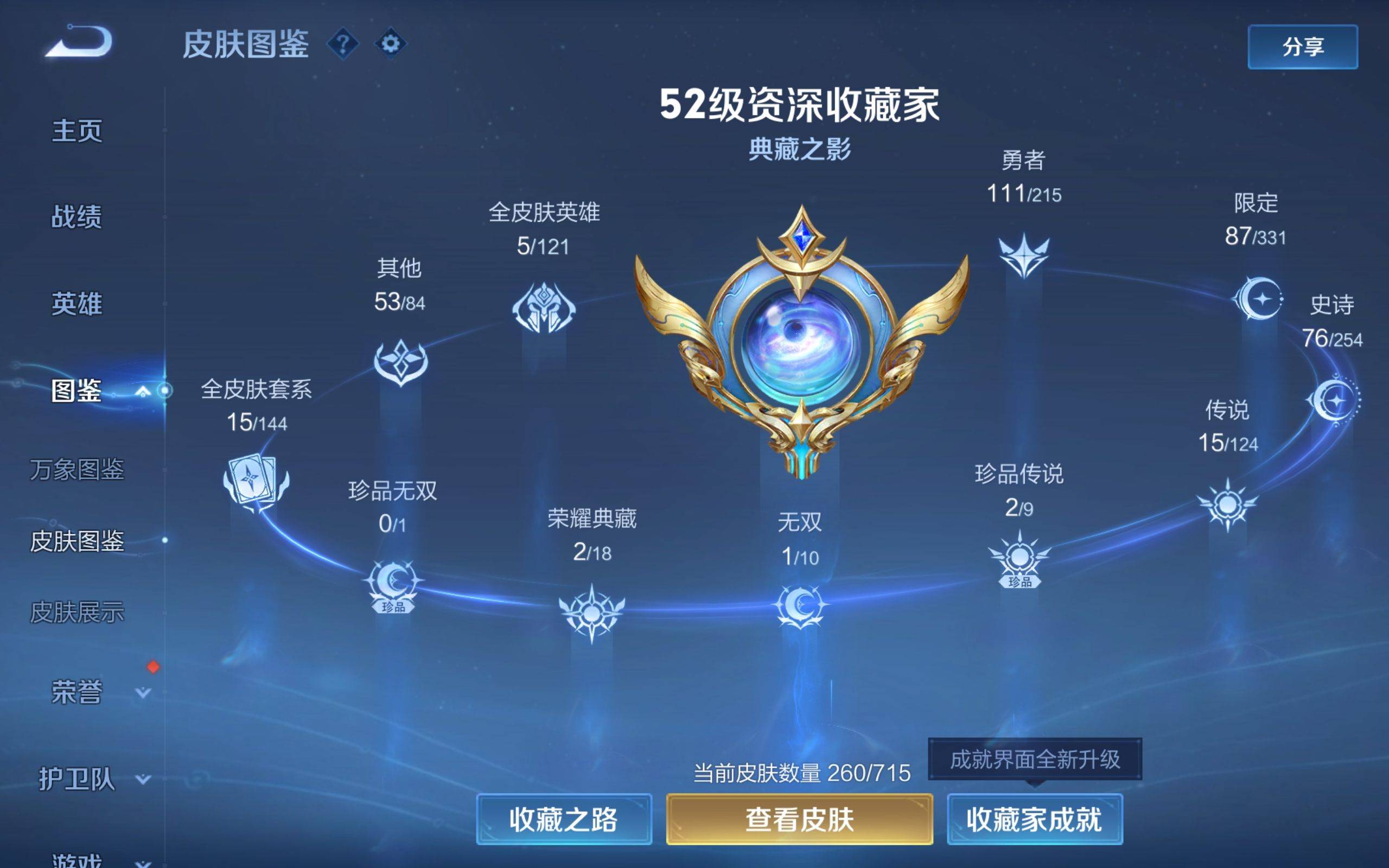 WZCMW3200604王者荣耀账号详情图5 WZCMW3200604王者荣耀账号详情图5