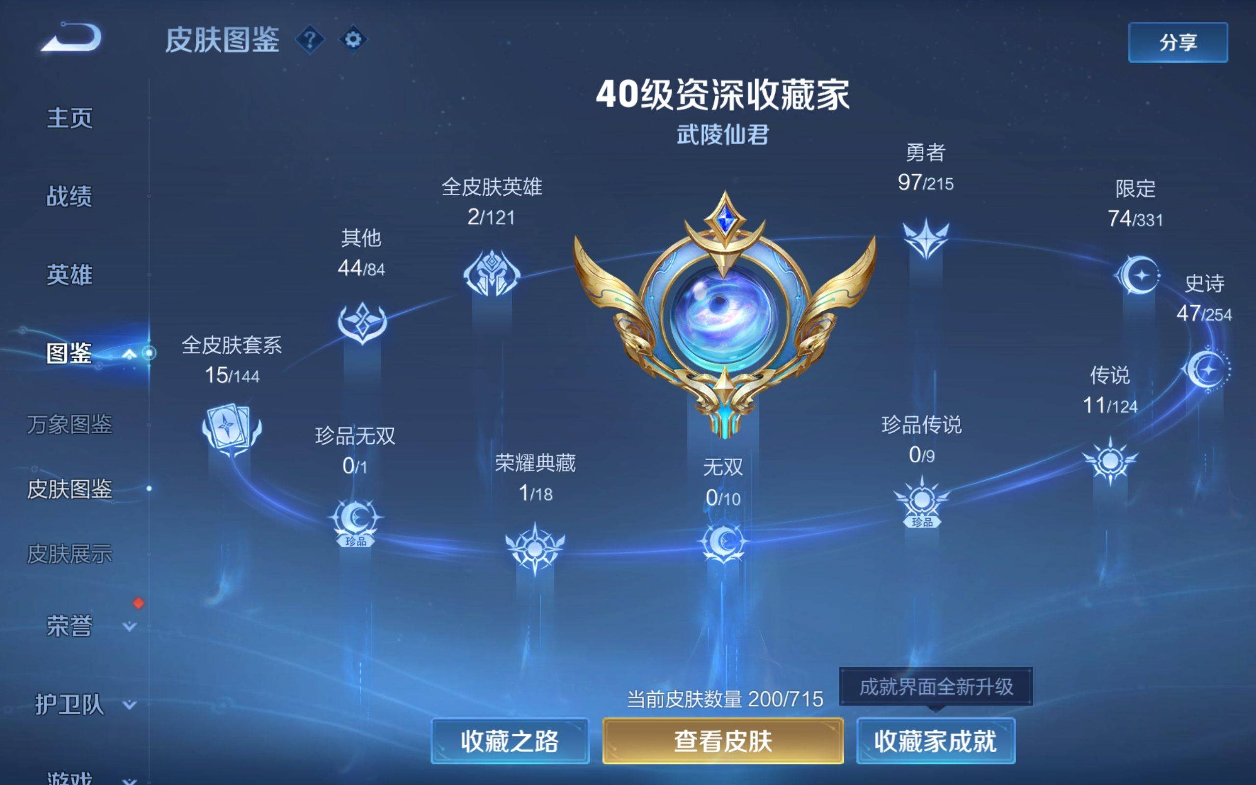 WZCMW3200616王者荣耀账号详情图5 WZCMW3200616王者荣耀账号详情图5