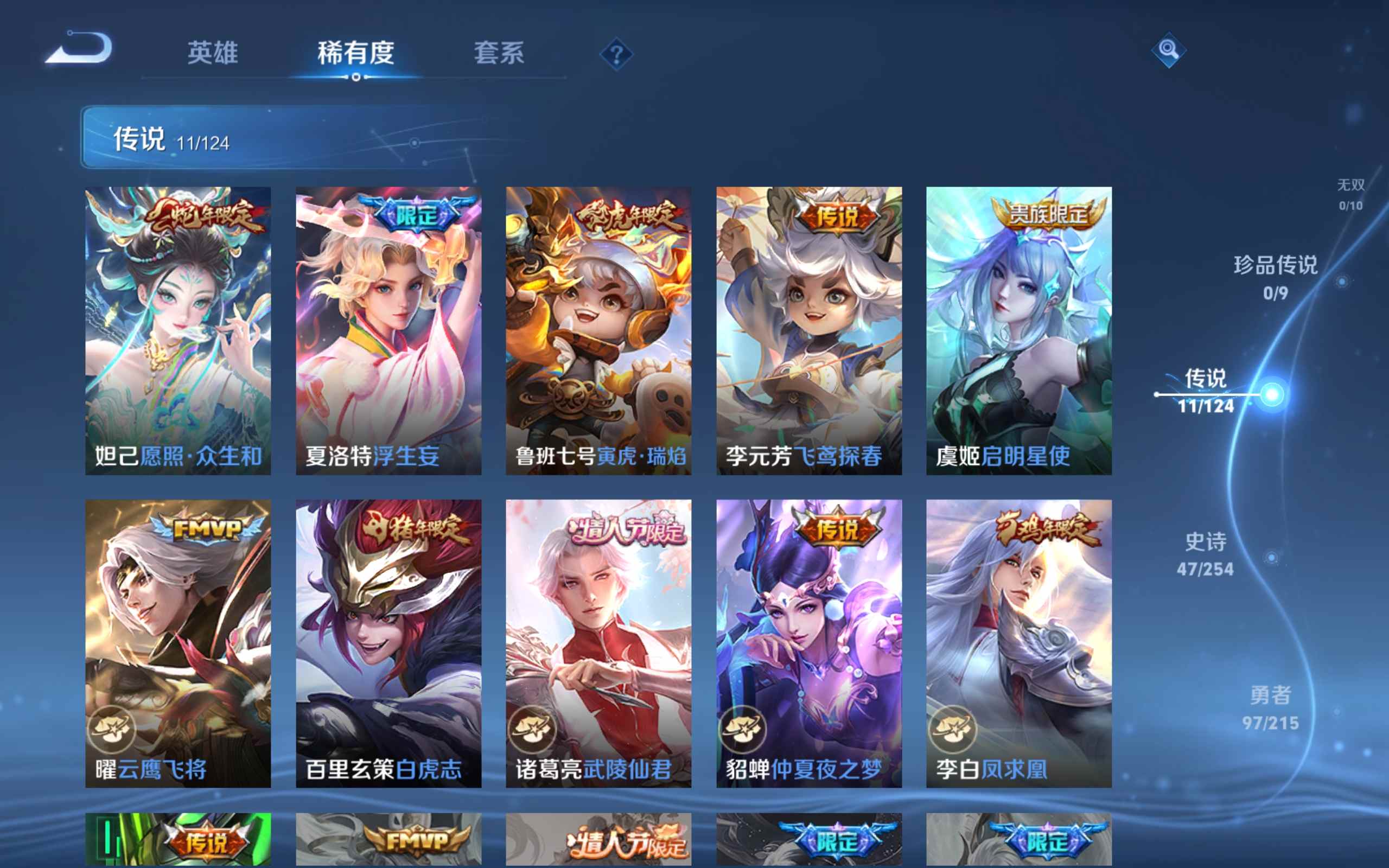 WZCMW3200616王者荣耀账号详情图8 WZCMW3200616王者荣耀账号详情图8