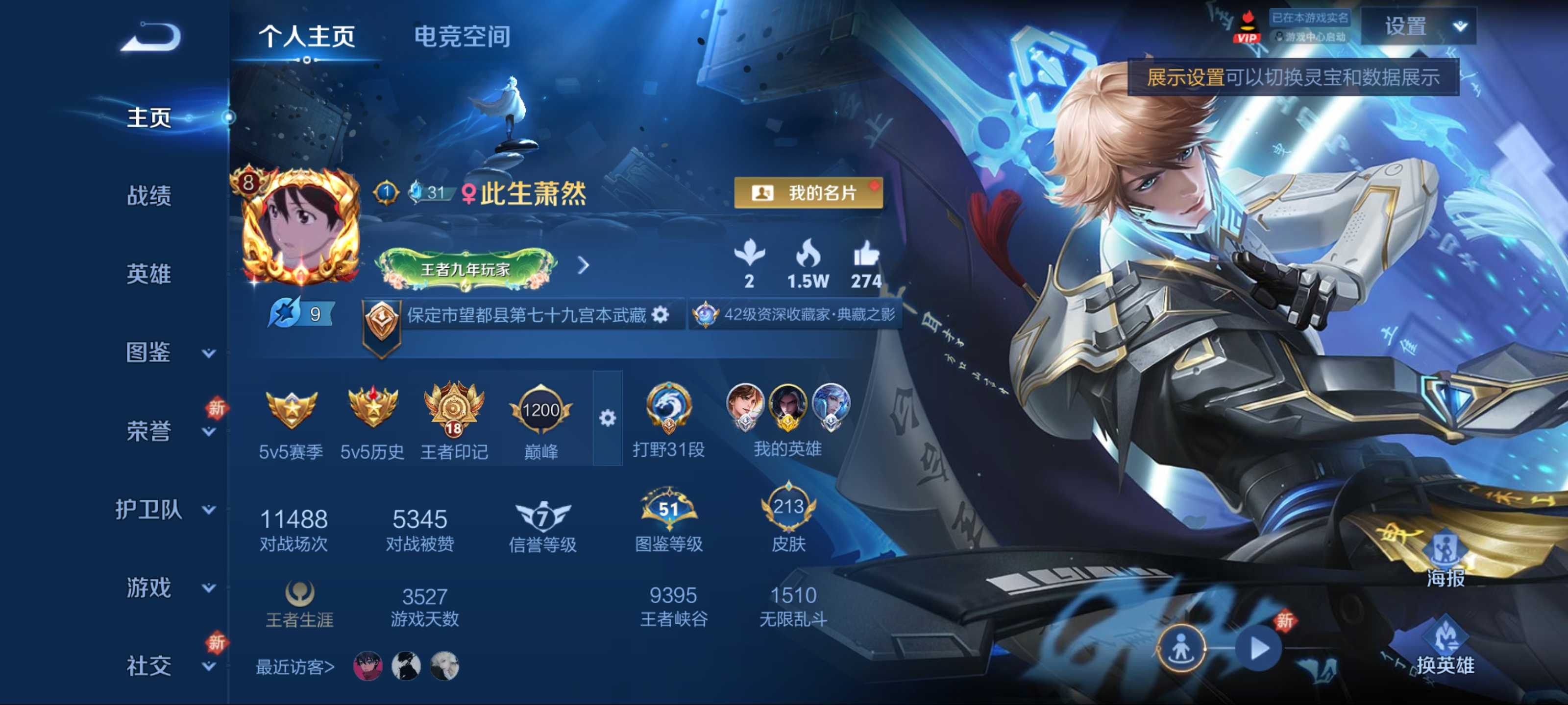 王者荣耀账号安卓QQ125英雄-212皮肤-荣耀典藏1-传说品质19-史诗品质53鸣剑曳影-李逍遥-白虎志-凤求凰-武陵