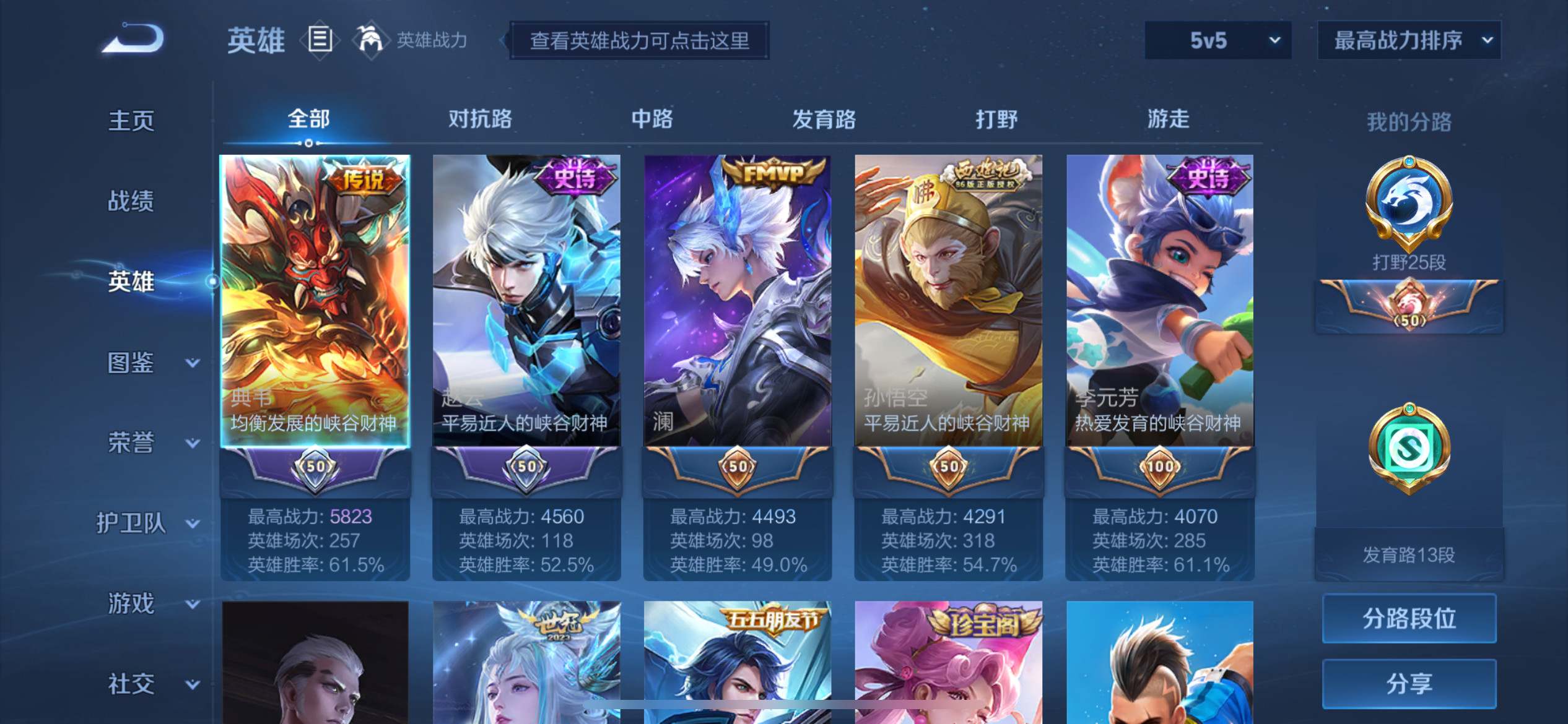 WZCMW3201122王者荣耀账号详情图3 WZCMW3201122王者荣耀账号详情图3