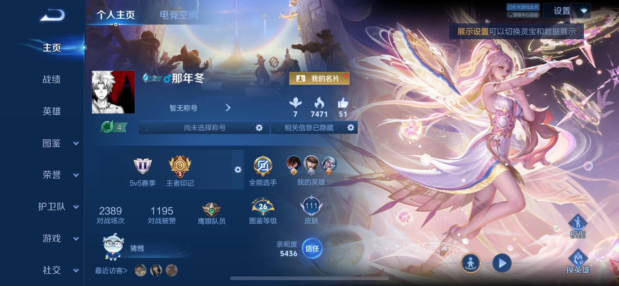 王者荣耀账号苹果QQ118英雄-111皮肤-传说品质5-史诗品质19愿照·岁时盈-幻光神枪-炽阳神光-超时空战士男-鸣野