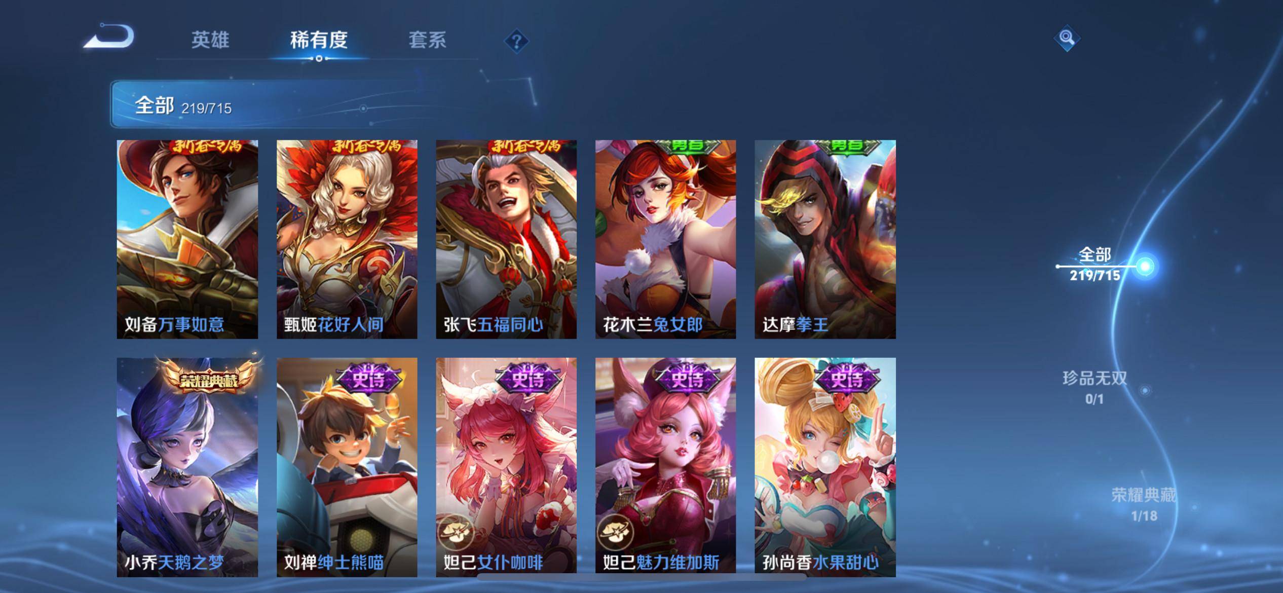 WZCMW3201097王者荣耀账号详情图25 WZCMW3201097王者荣耀账号详情图25