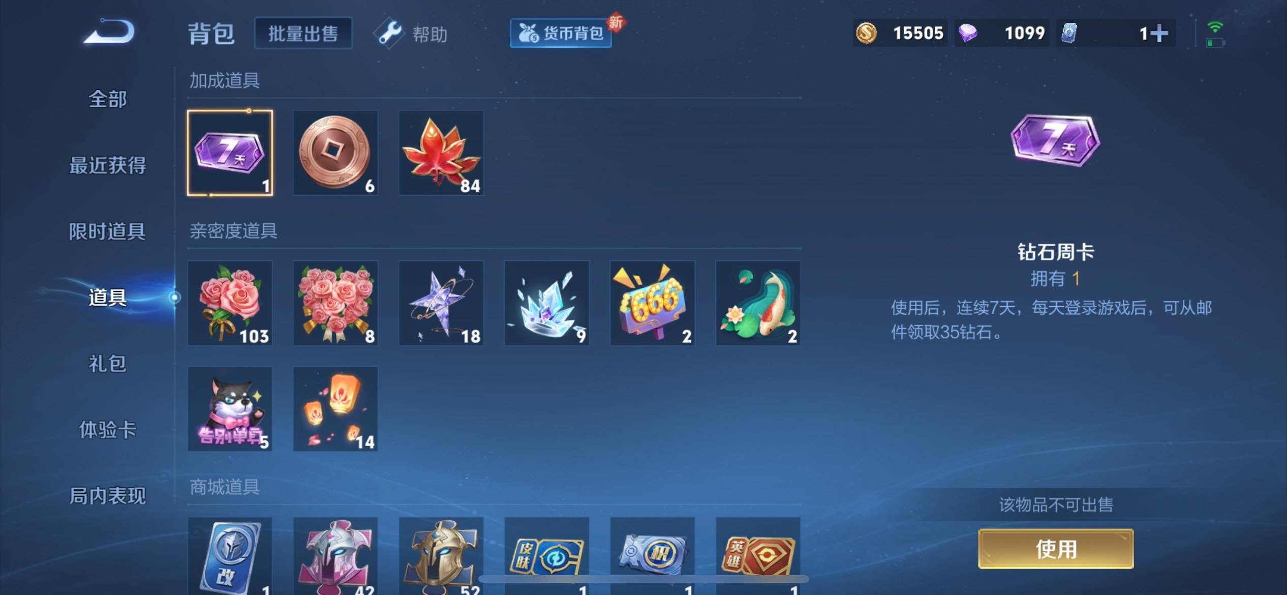 WZCMW3200601王者荣耀账号详情图24
