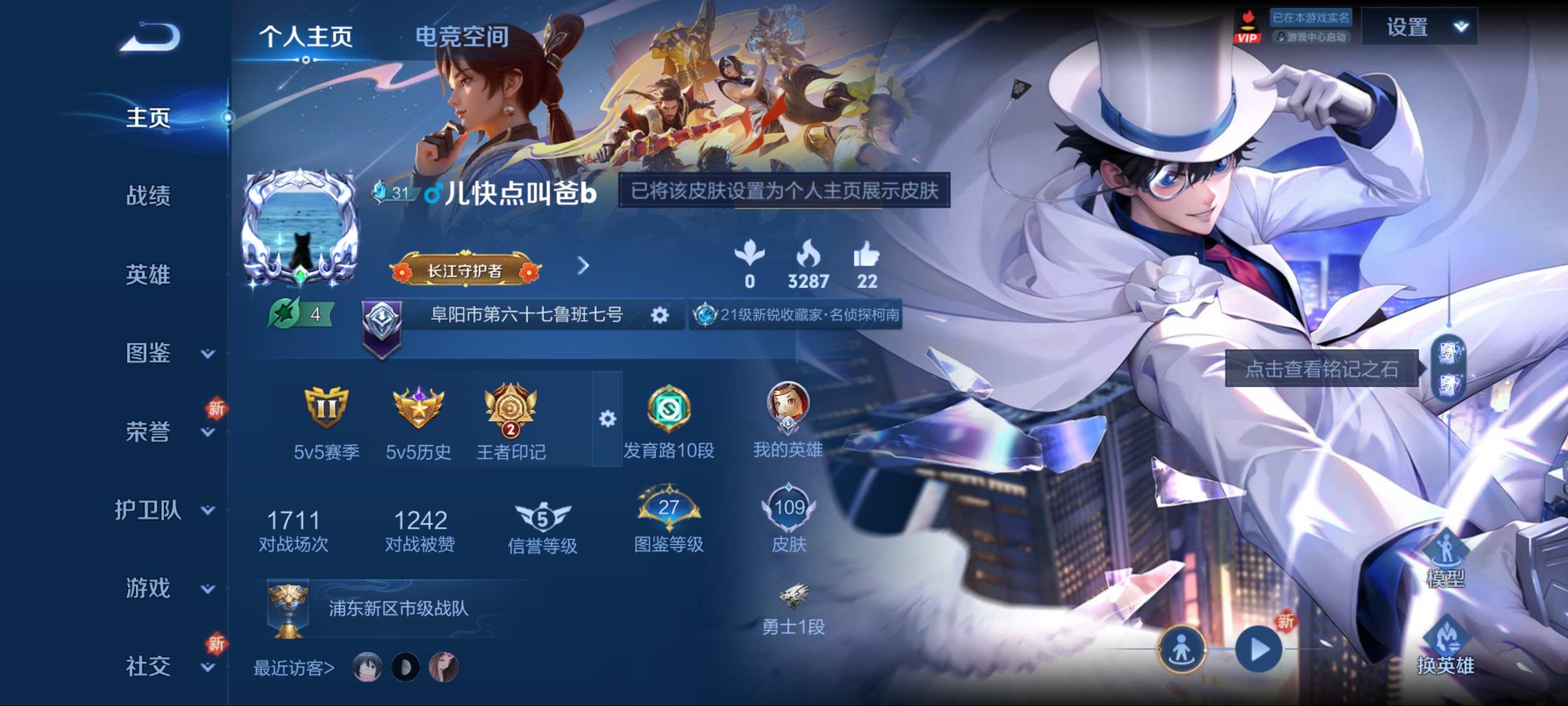 王者荣耀账号安卓QQ112英雄-109皮肤-珍品传说3-传说品质5-史诗品质20怪盗基德-江户川柯南-时之奇旅孙策-花朝