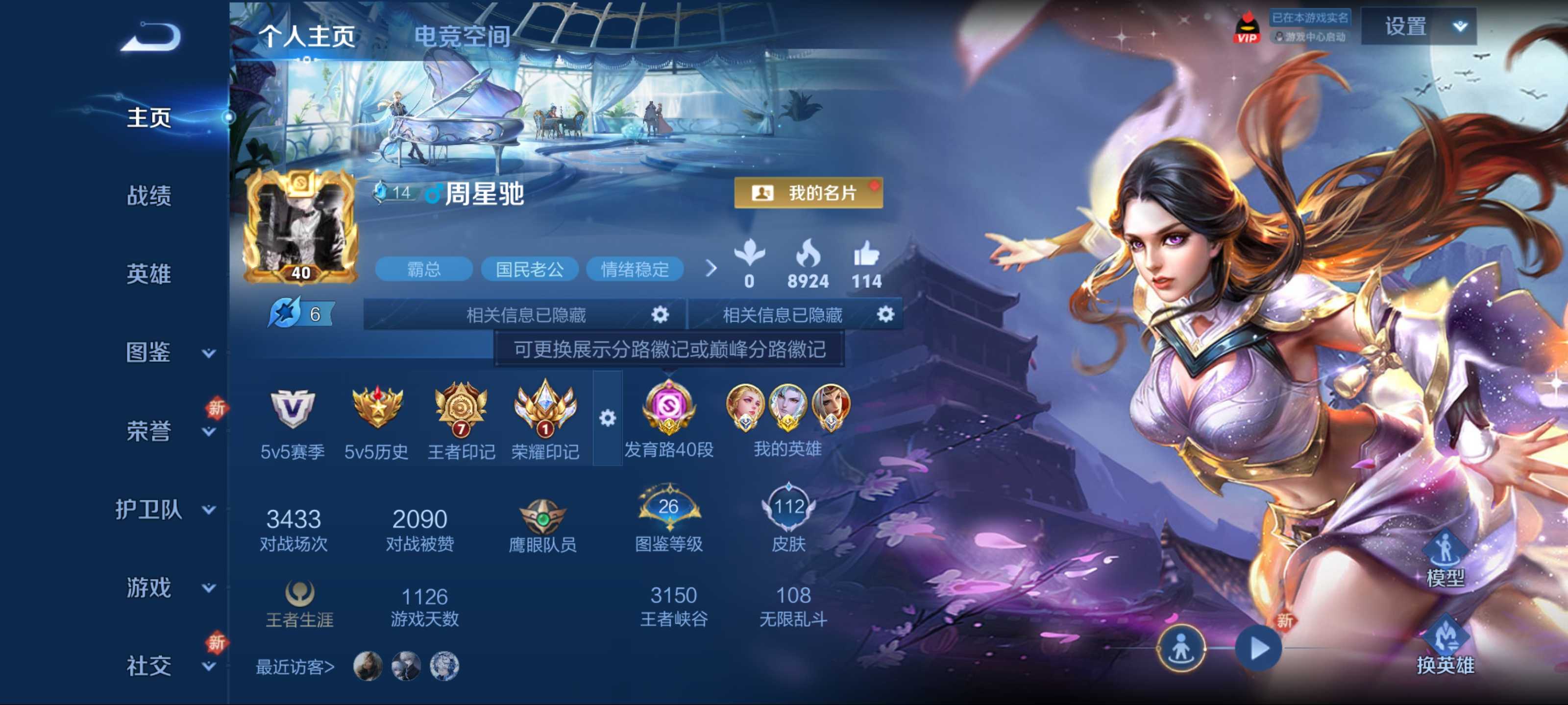 王者荣耀账号安卓QQ112英雄-112皮肤-【抢先服】【小国标戈娅-小国标艾琳-发育路40段】传说品质1-史诗品质27鸣