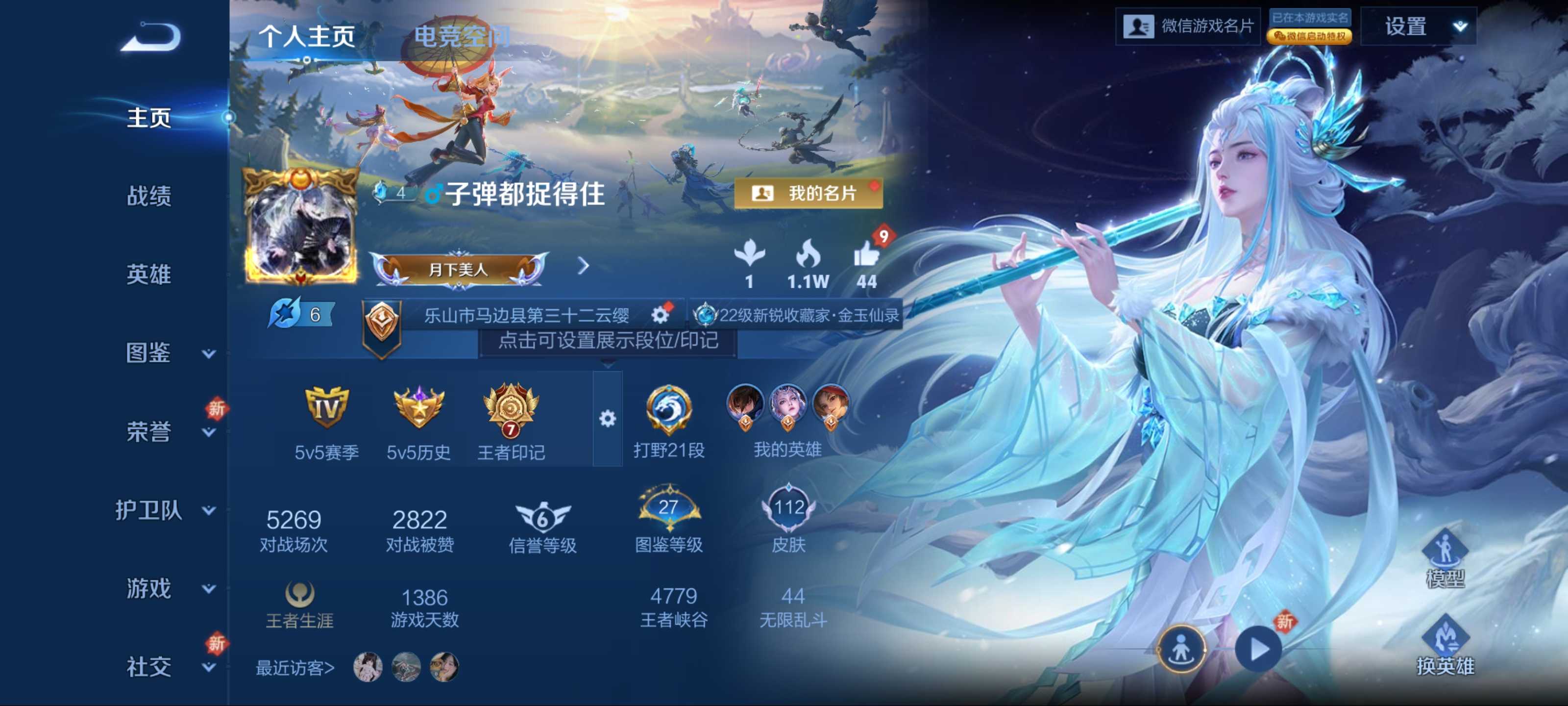 王者荣耀账号安卓VX122英雄-112皮肤-传说品质8-史诗品质29愿照·岁时盈-续相思-幻光神枪-愿照·众生和-愿照·