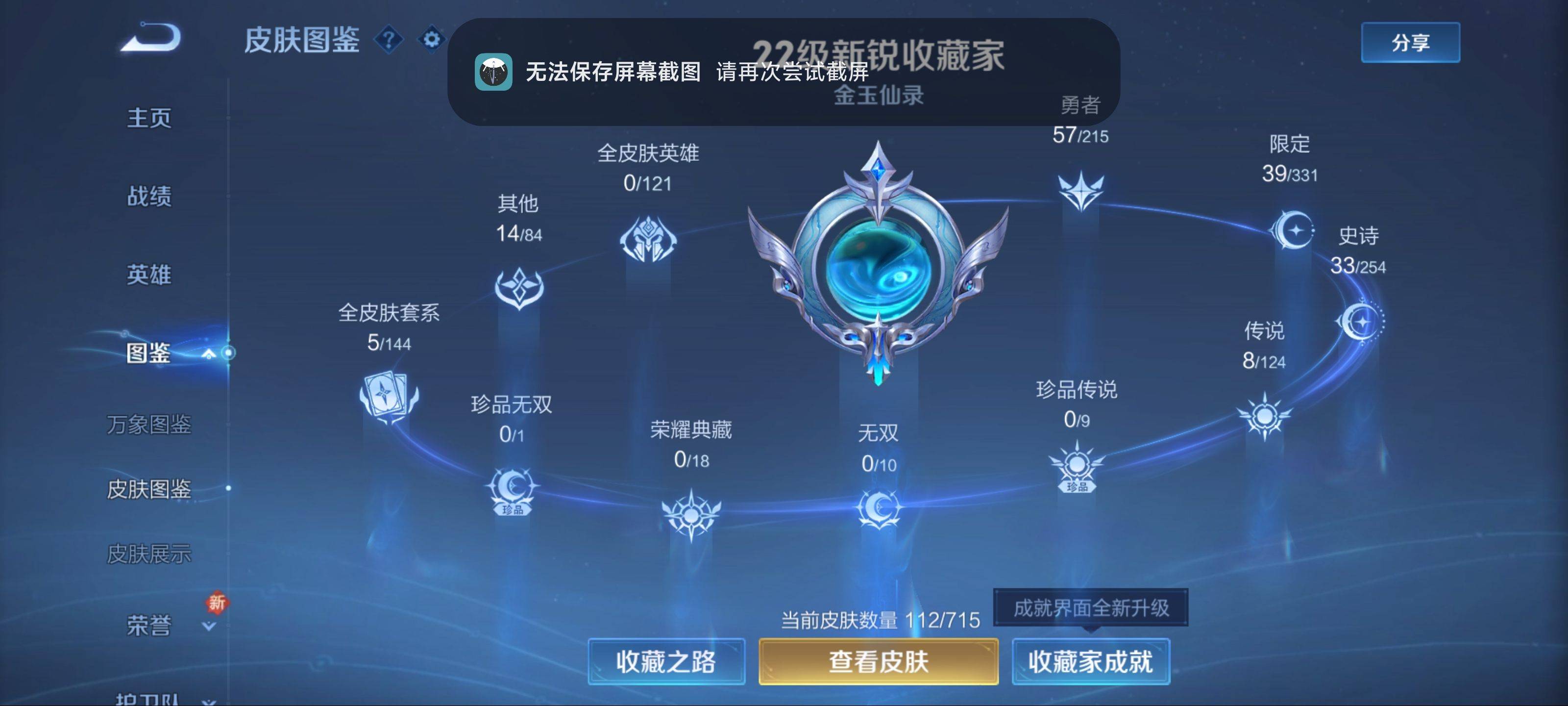 WZCMW3253991王者荣耀账号详情图4