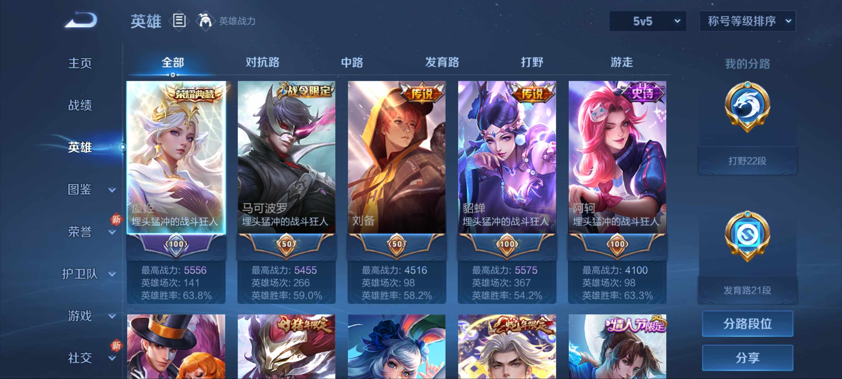 WZCMW3253992王者荣耀账号详情图2 WZCMW3253992王者荣耀账号详情图2