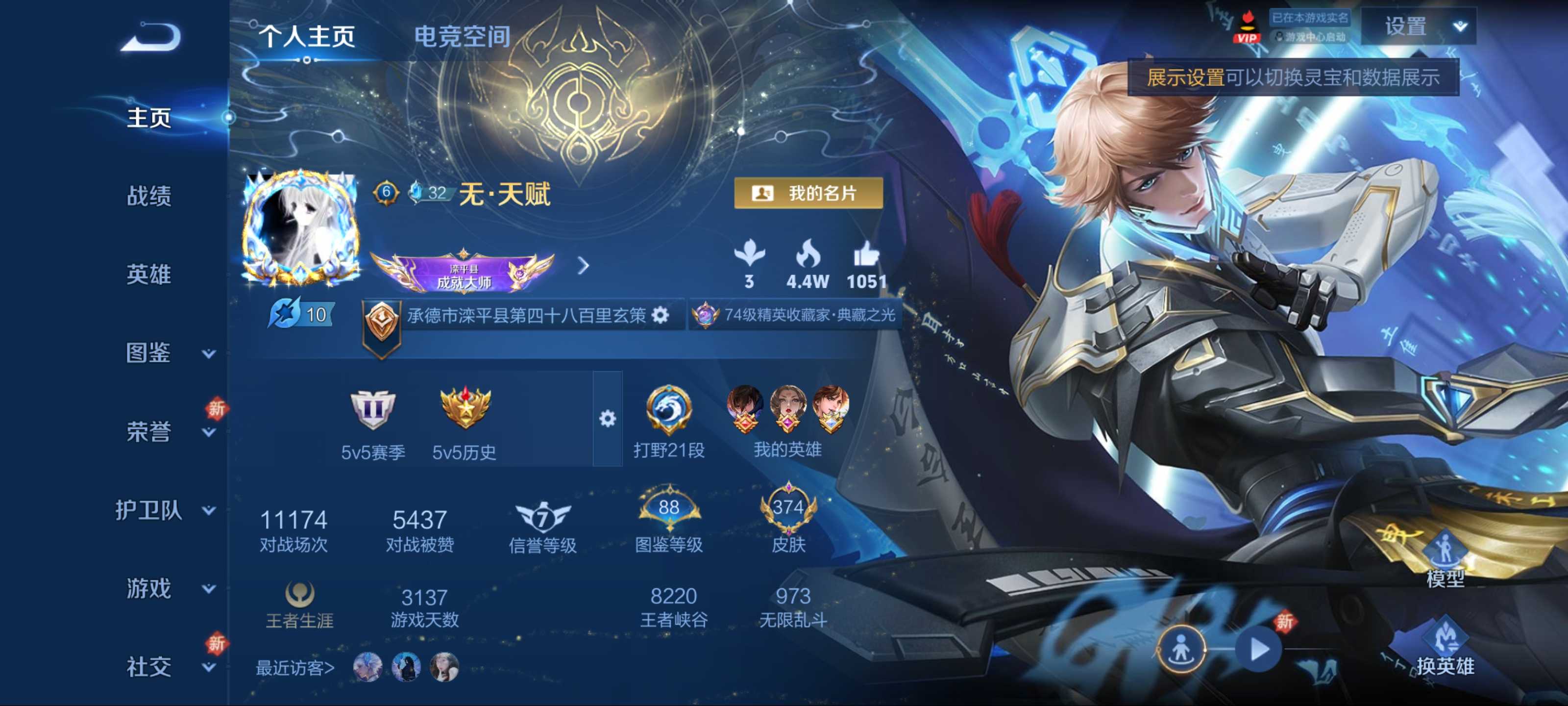 王者荣耀账号安卓QQ125英雄-374皮肤-【星传说-幻海之心-幽冥之眼-未来机甲-金色仲夏夜】荣耀典藏3-传说品质25