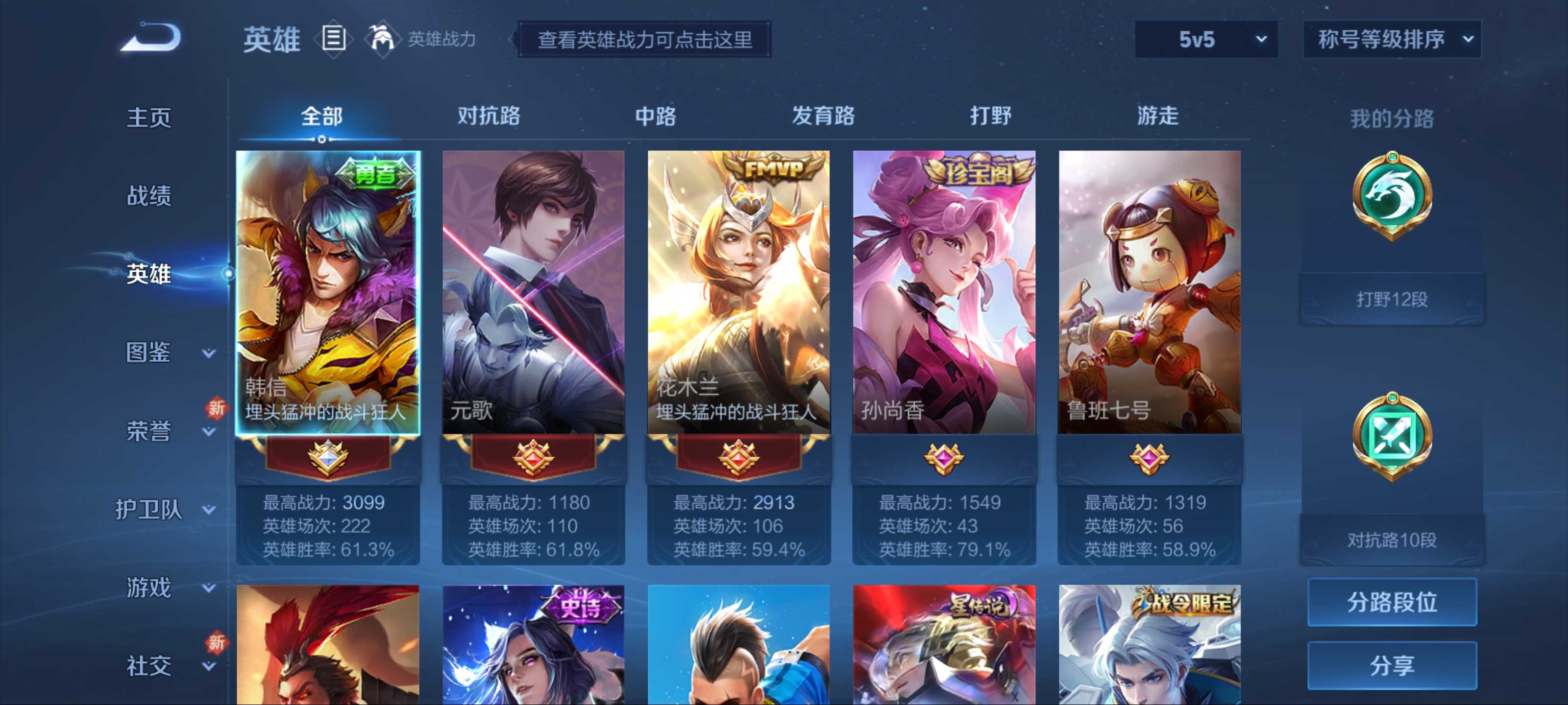 WZCMW3200569王者荣耀账号详情图3 WZCMW3200569王者荣耀账号详情图3