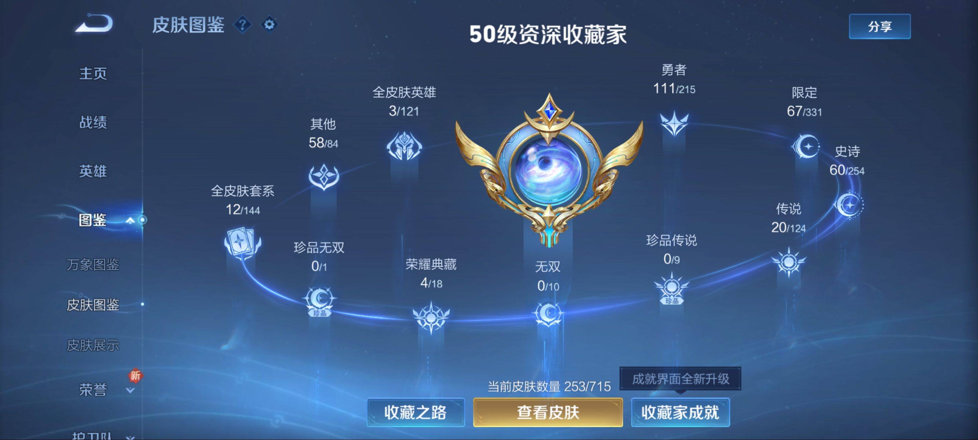WZCMW3200573王者荣耀账号详情图5