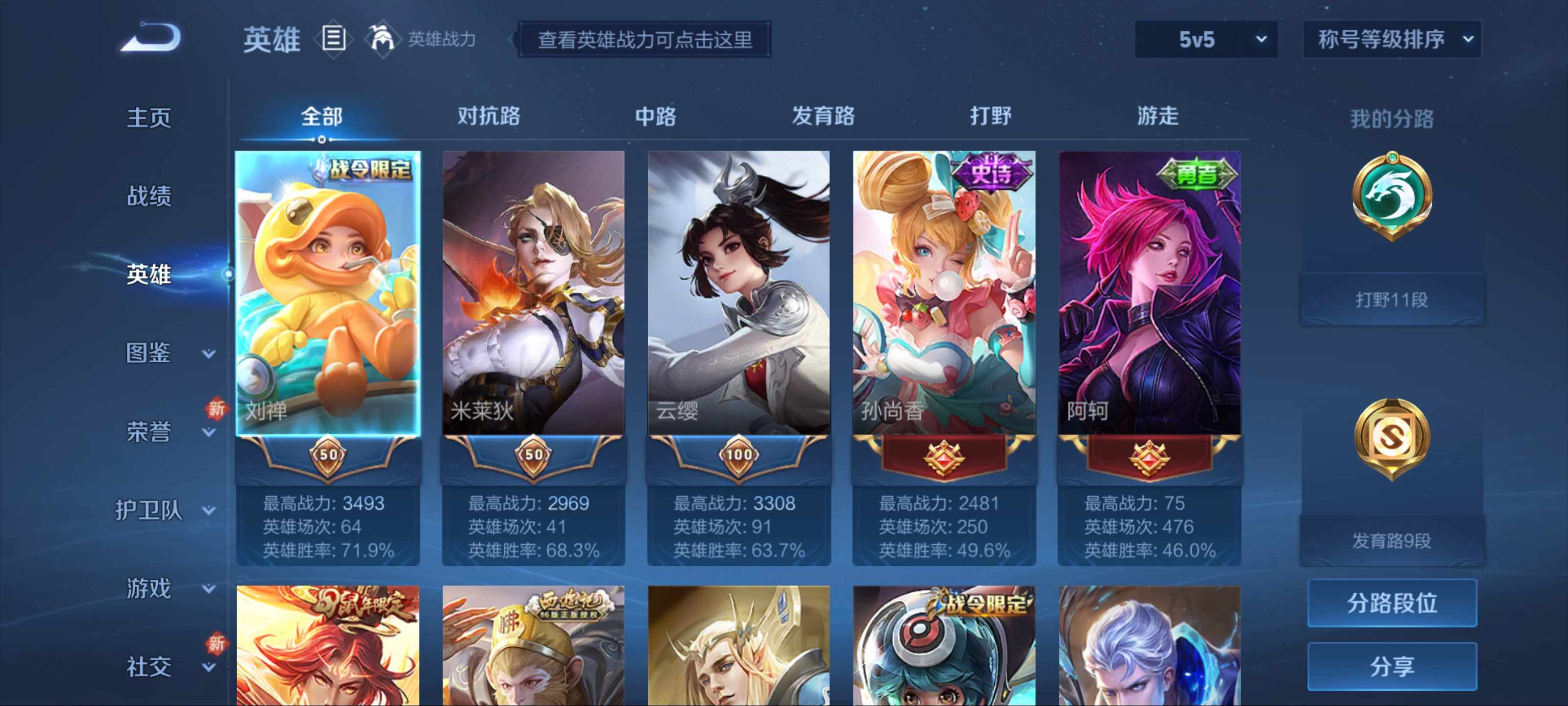 WZCMW3200579王者荣耀账号详情图3 WZCMW3200579王者荣耀账号详情图3