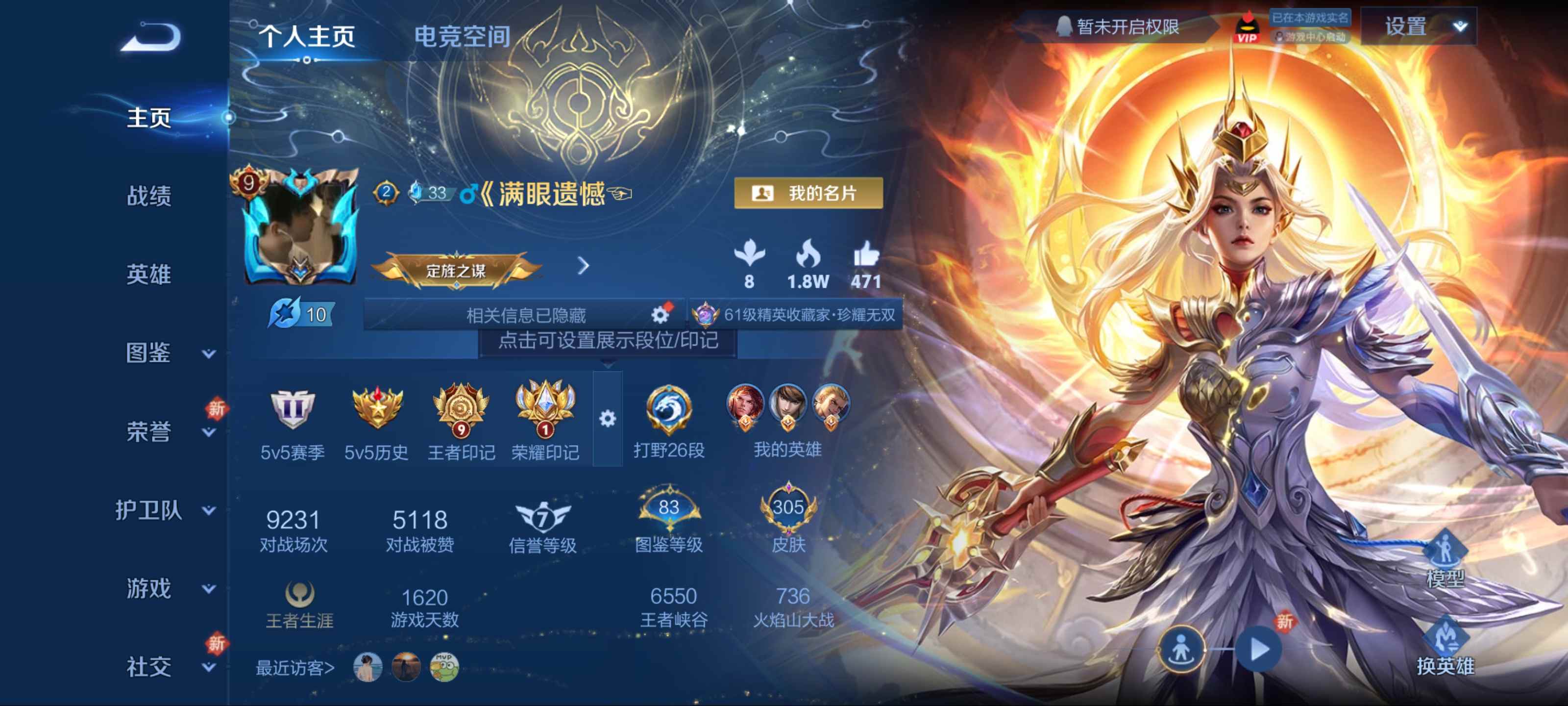 王者荣耀账号安卓QQ125英雄-305皮肤-【星传说-幽冥之眼】珍品无双1-无双限定1-荣耀典藏3-珍品传说3-传说品质