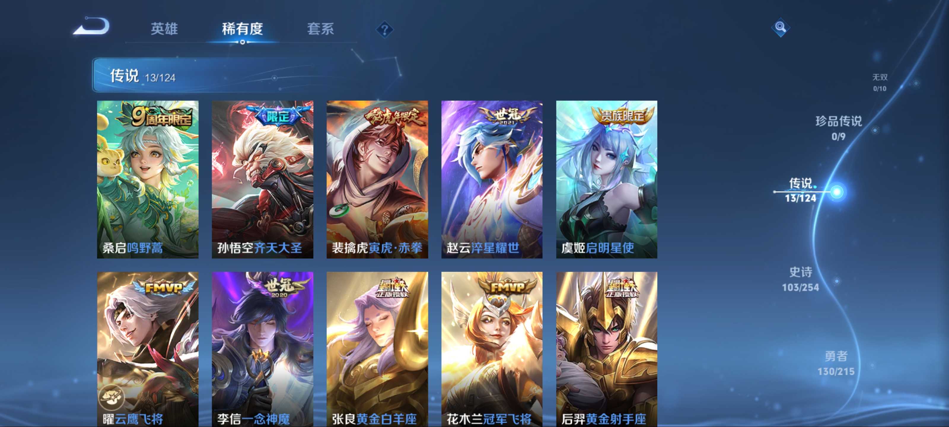 WZCMW3200586王者荣耀账号详情图8 WZCMW3200586王者荣耀账号详情图8