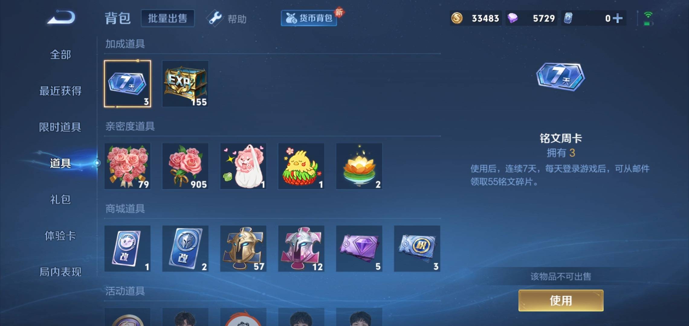 WZCMW3201161王者荣耀账号详情图17 WZCMW3201161王者荣耀账号详情图17