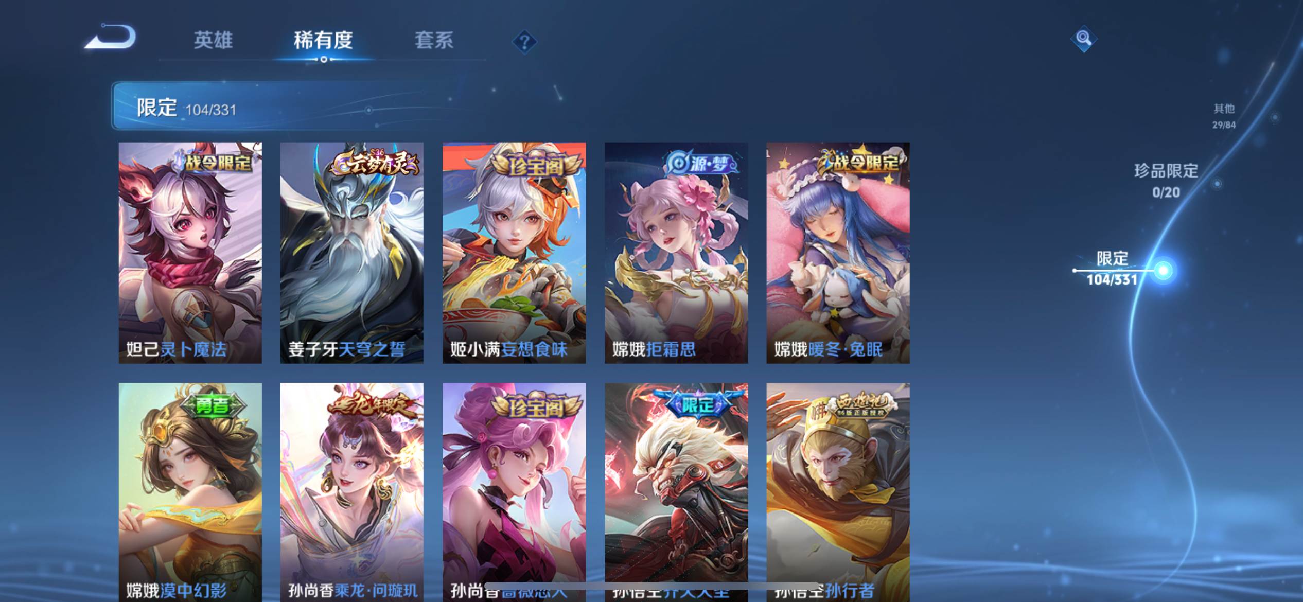 WZCMW3235594王者荣耀账号详情图13 WZCMW3235594王者荣耀账号详情图13