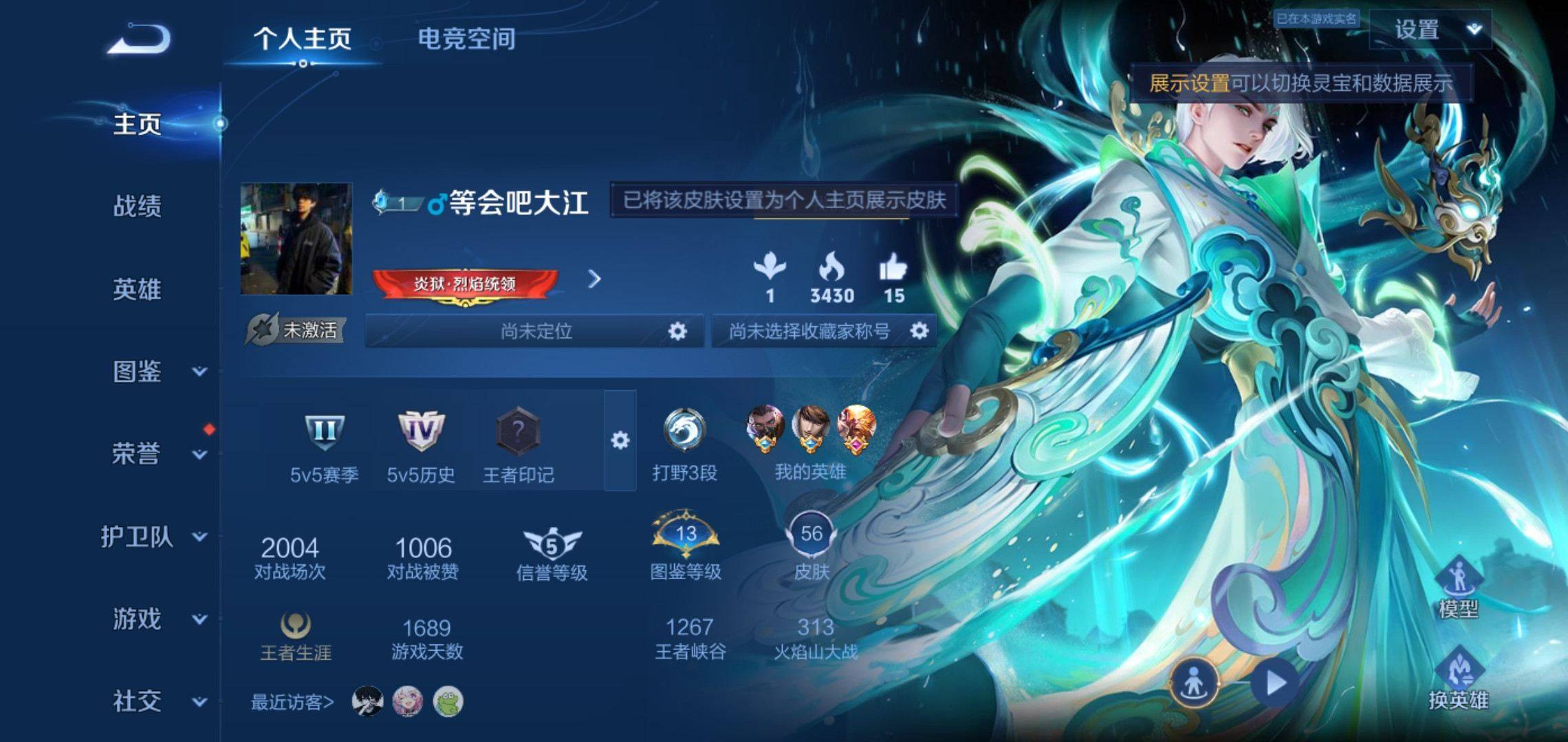 王者荣耀账号安卓QQ97英雄-56皮肤-传说品质2-史诗品质6时雨天司-地狱火-魅力维加斯-幽灵船长-未来纪元赵云-女仆