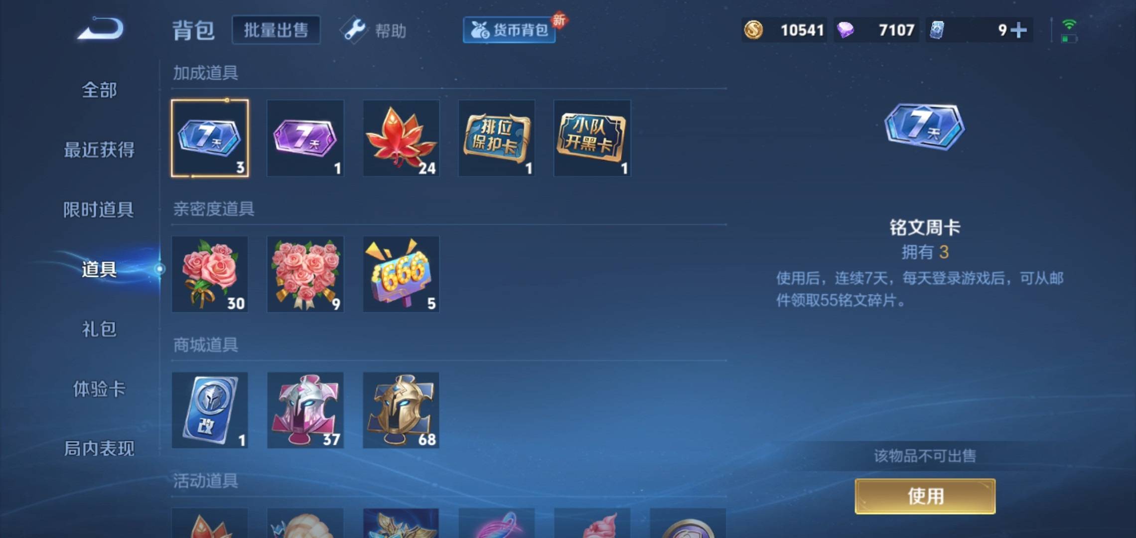 WZCMW3201139王者荣耀账号详情图13 WZCMW3201139王者荣耀账号详情图13
