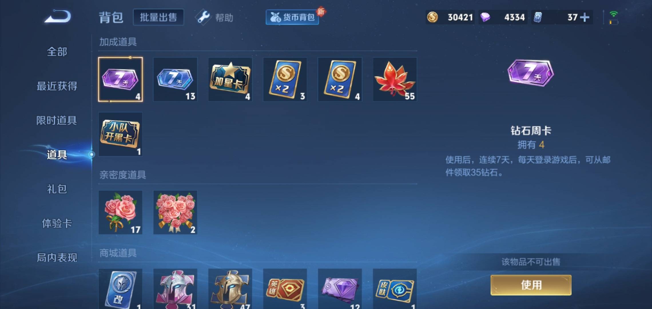 WZCMW3201124王者荣耀账号详情图17 WZCMW3201124王者荣耀账号详情图17