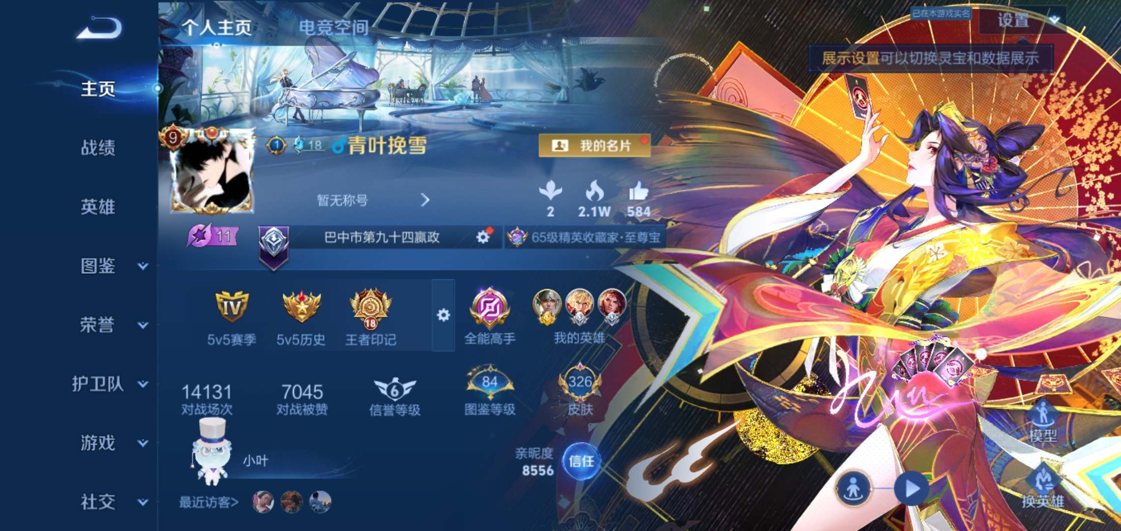 王者荣耀账号安卓QQ125英雄-326皮肤-无双限定2-荣耀典藏2-珍品传说2-传说品质28-史诗品质82花合斗-碎月剑