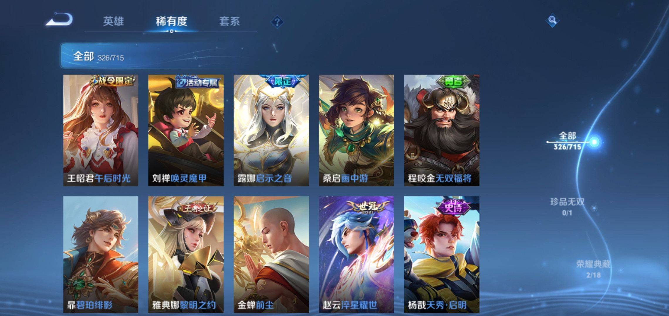 WZCMW3208032王者荣耀账号详情图18 WZCMW3208032王者荣耀账号详情图18