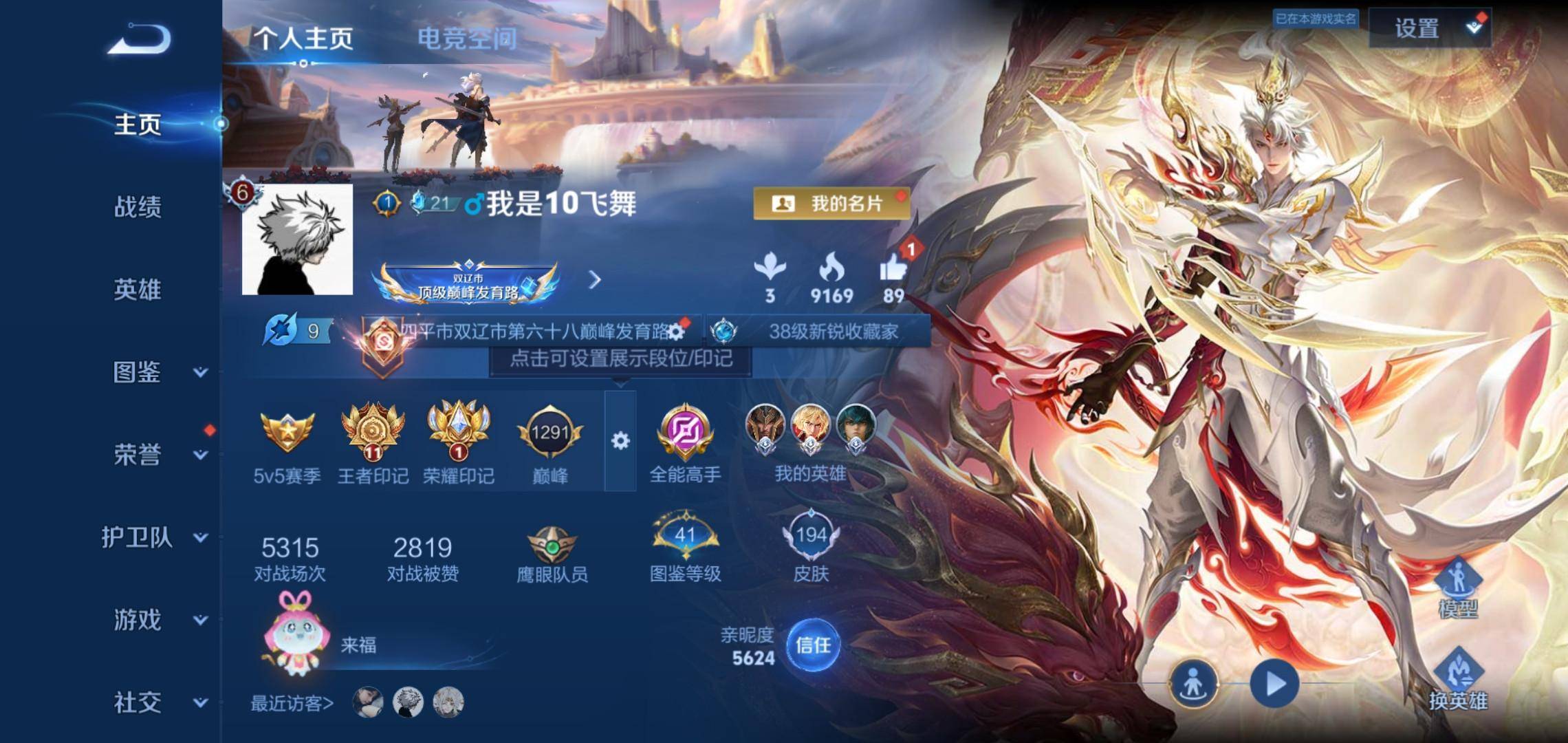 王者荣耀账号安卓QQ124英雄-194皮肤-传说品质5-史诗品质37山海炽霜斩-愿照·九州拓-久胜战神-炽阳神光-鸣野蒿