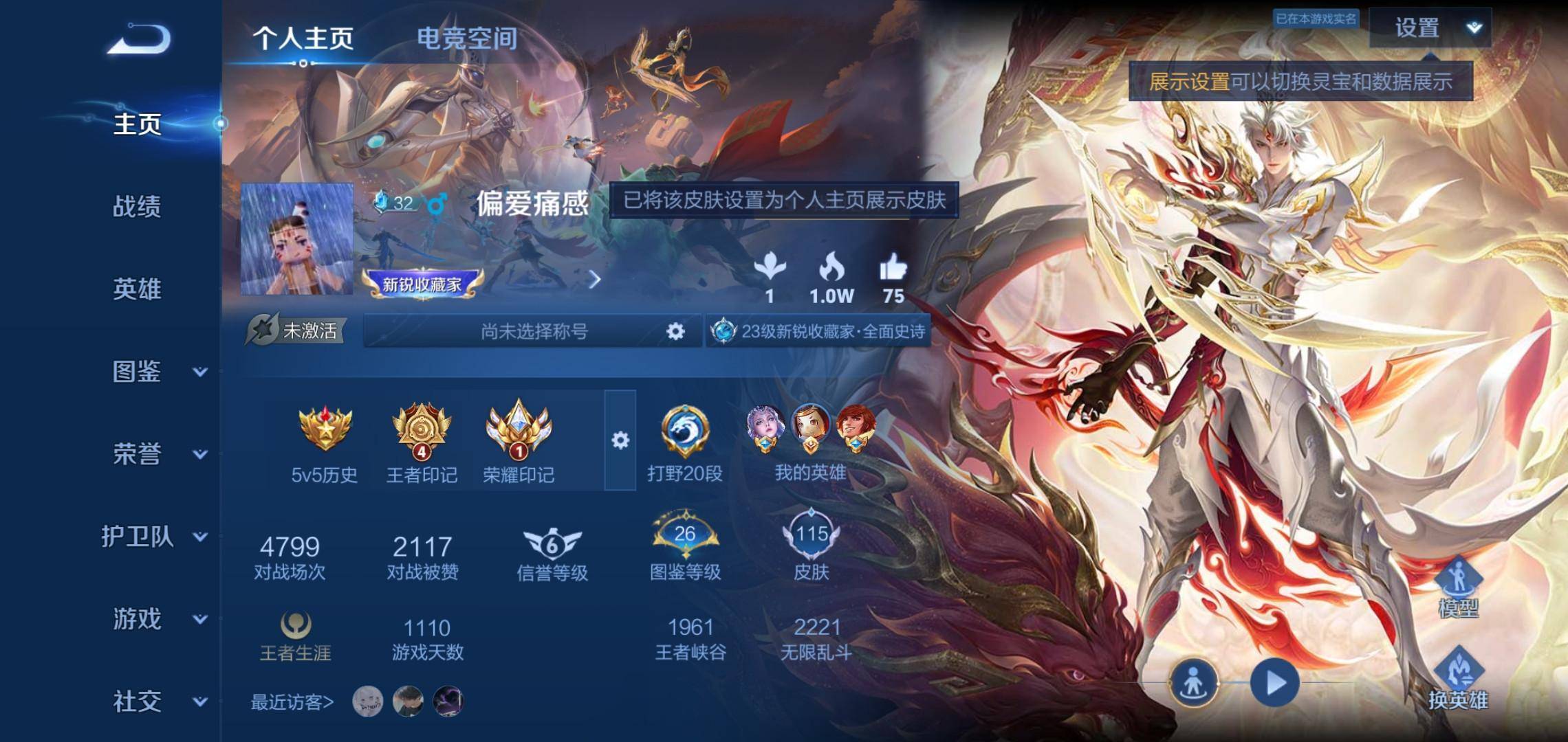 王者荣耀账号安卓QQ120英雄-115皮肤-传说品质5-史诗品质24祥瑞亨通-愿照·九州拓-黄金射手座-鸣野蒿-霜月吟-