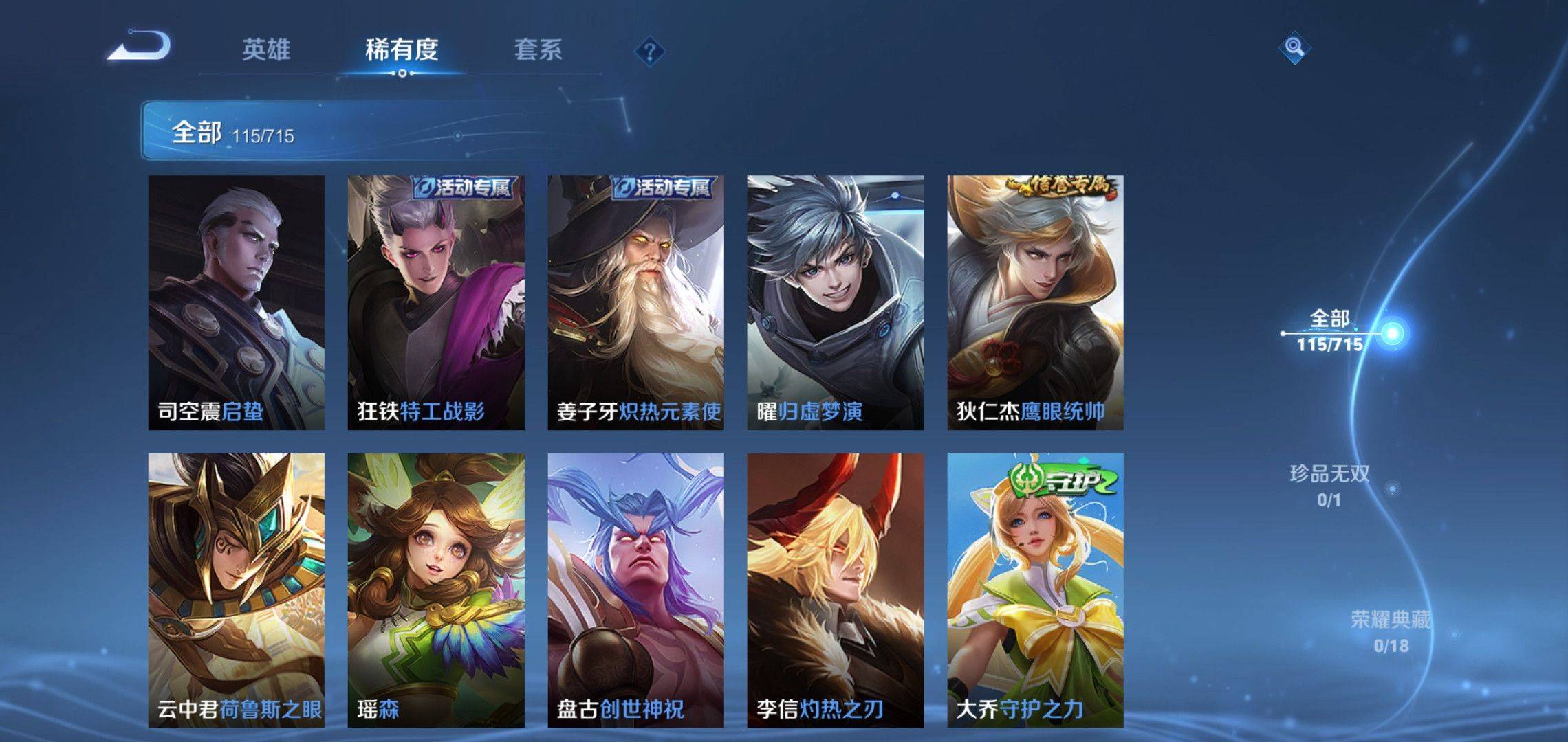 WZCMW3201570王者荣耀账号详情图9 WZCMW3201570王者荣耀账号详情图9
