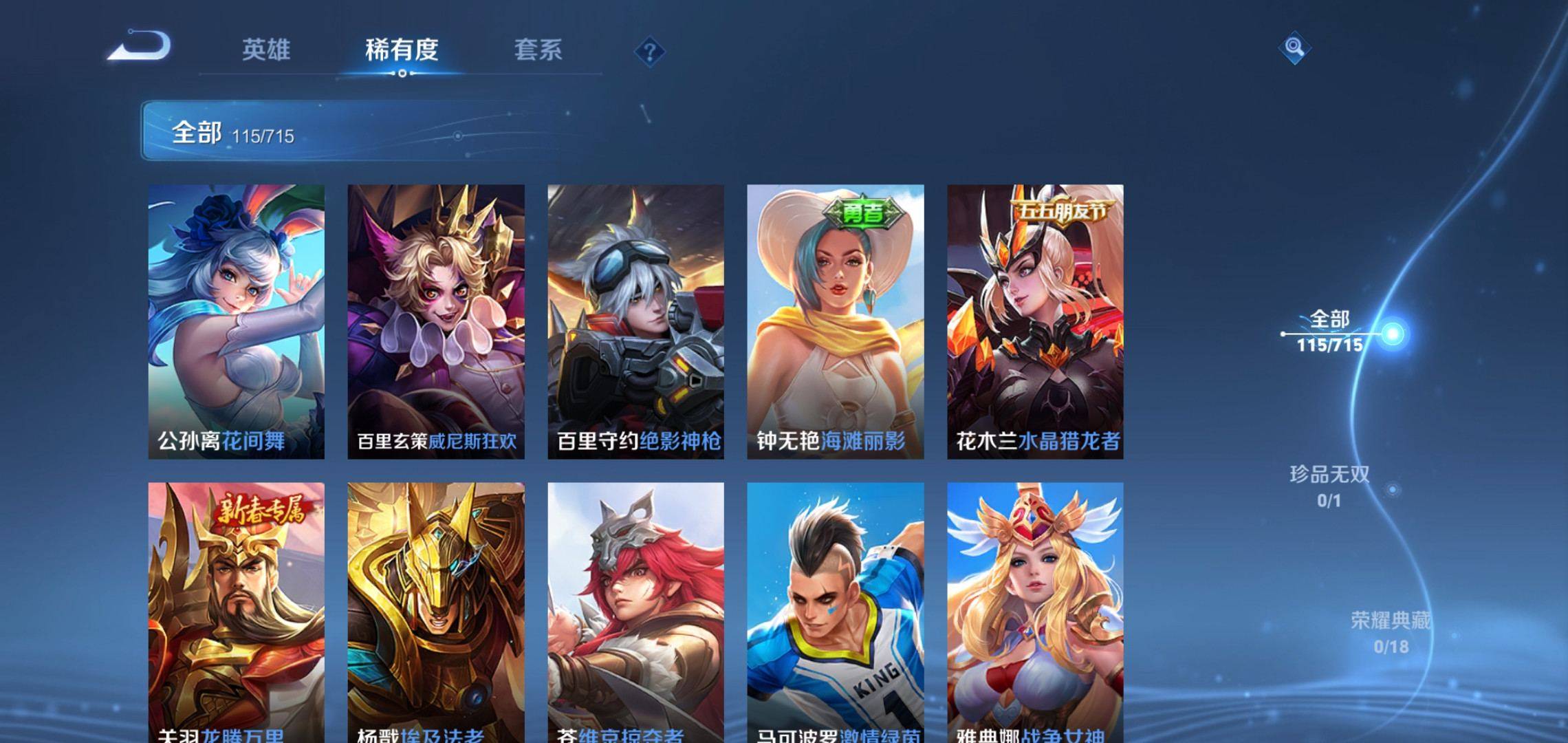 WZCMW3201570王者荣耀账号详情图11 WZCMW3201570王者荣耀账号详情图11