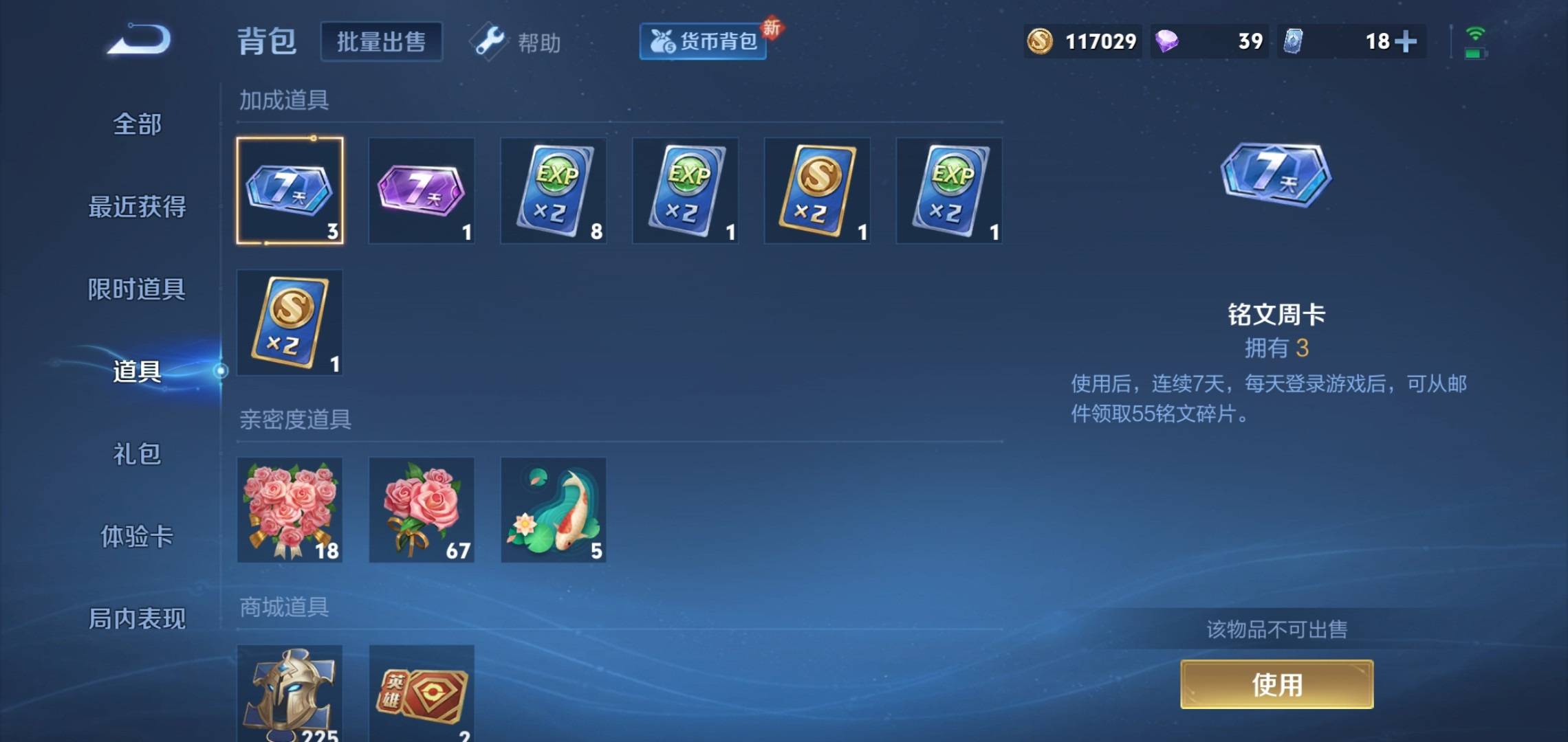 WZCMW3201571王者荣耀账号详情图22