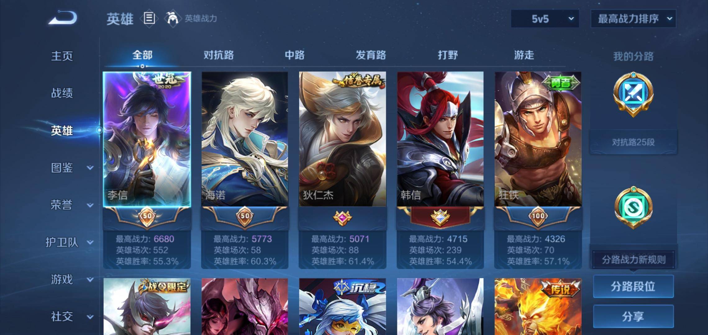 WZCMW3203874王者荣耀账号详情图3