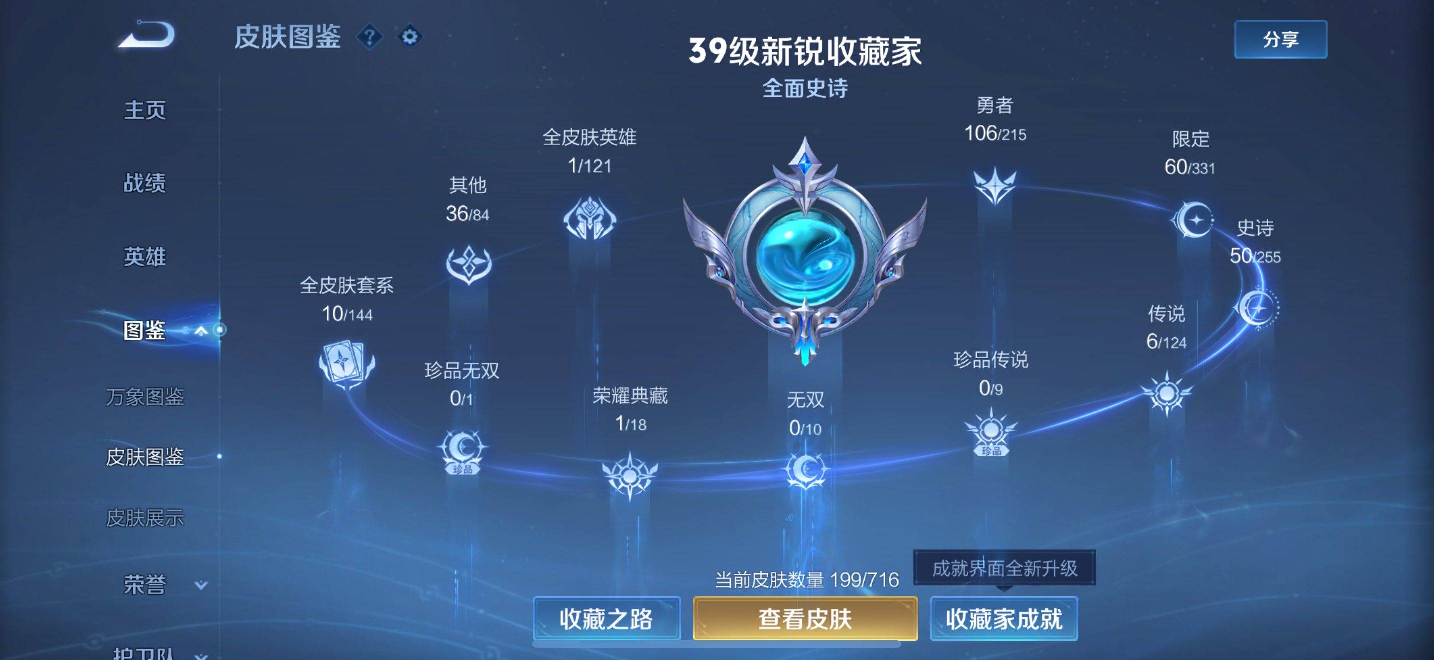 WZCMW3201606王者荣耀账号详情图4 WZCMW3201606王者荣耀账号详情图4