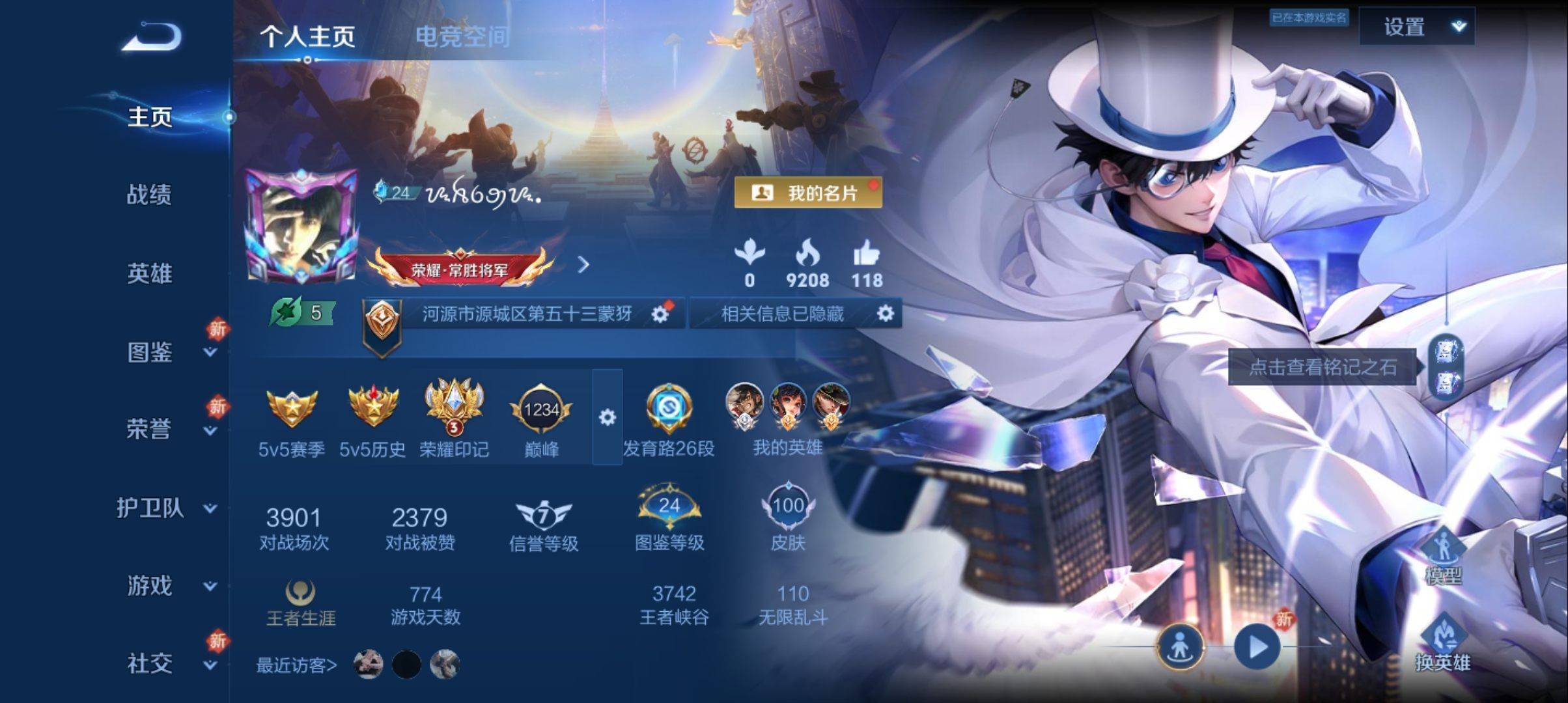 王者荣耀账号安卓QQ108英雄-100皮肤-珍品传说1-传说品质6-史诗品质21怪盗基德-花朝如约-末日机甲女-妄想实况
