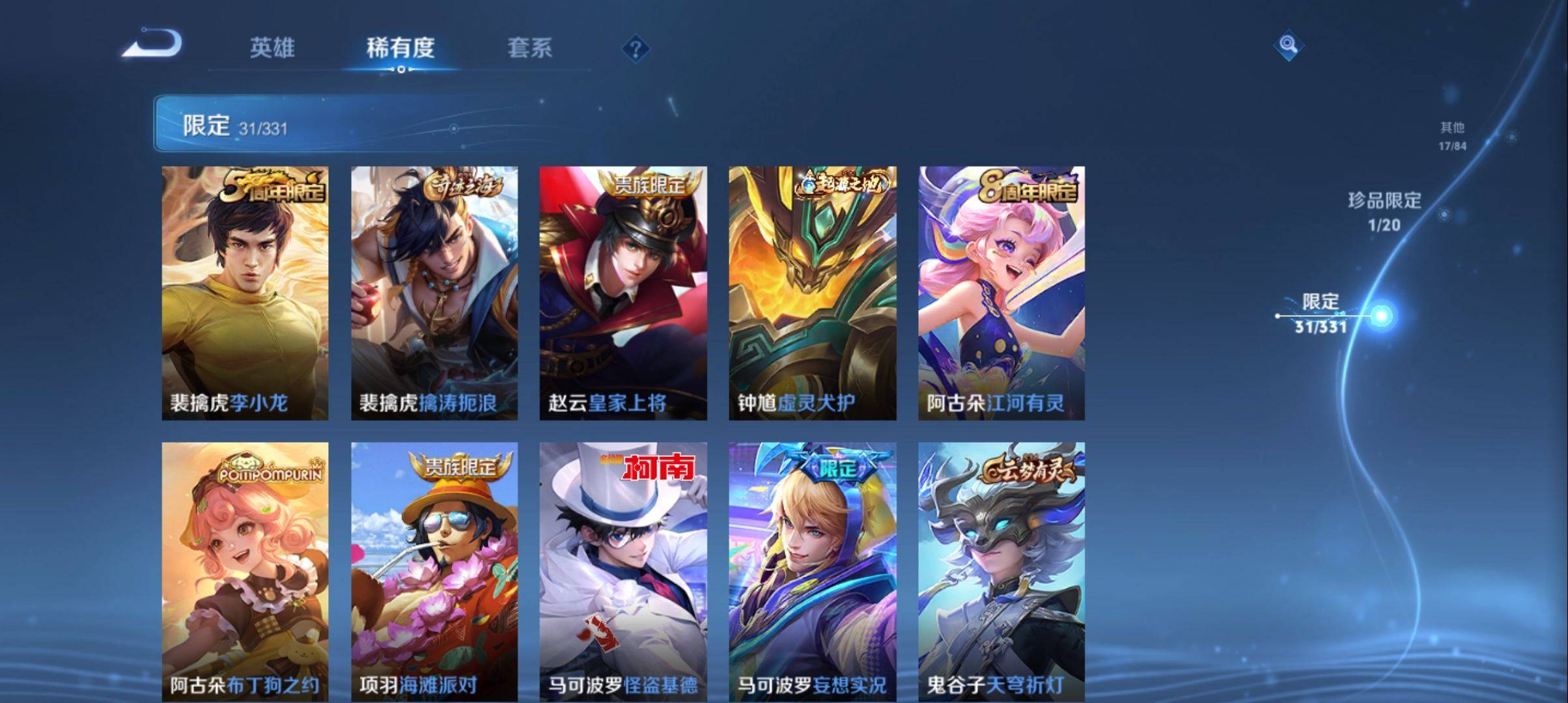 WZCMW3201607王者荣耀账号详情图8